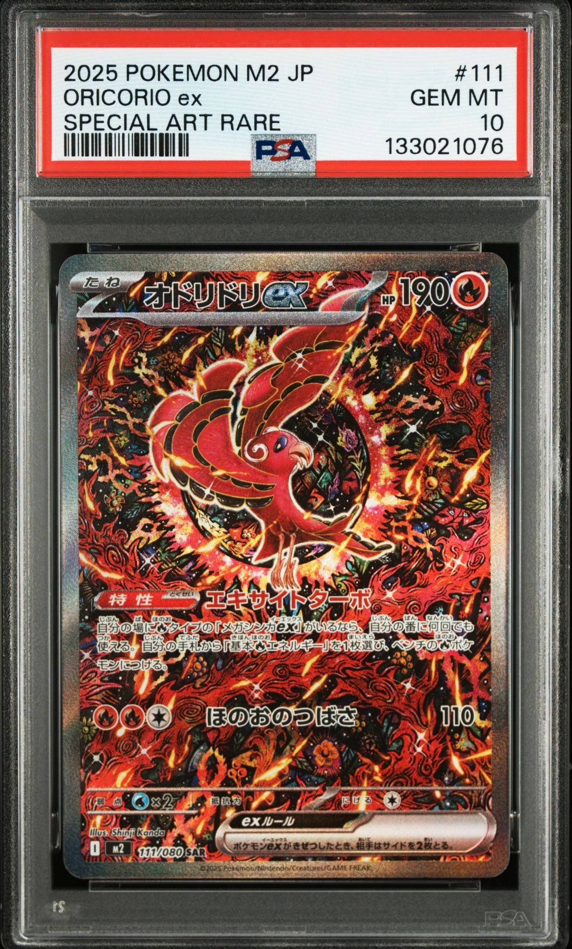 オドリドリex SAR [M2 111/080](拡張パック「インフェルノX」)