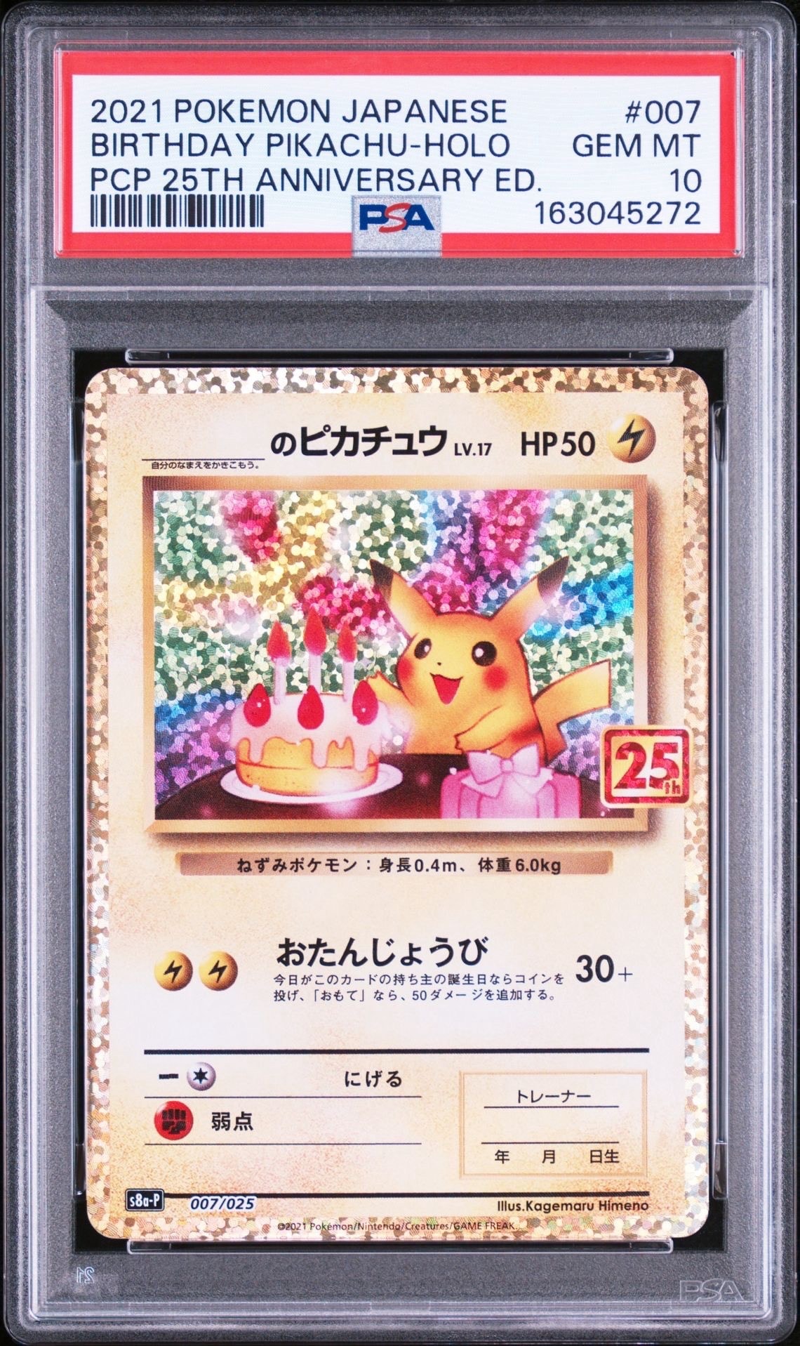 _のピカチュウ: プロモ (お誕生日ピカチュウ) [S8a-P 007/025](プロモカードパック 25th ANNIVERSARY edition)