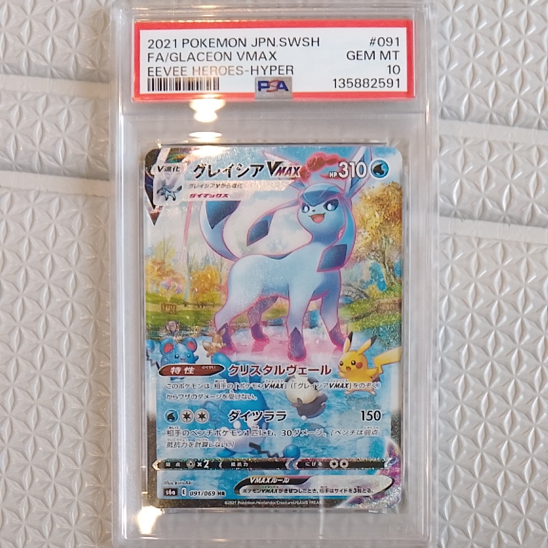 PSA10】グレイシアVMAX HR: SA[S6a 091/069](強化拡張パック「イーブイ
