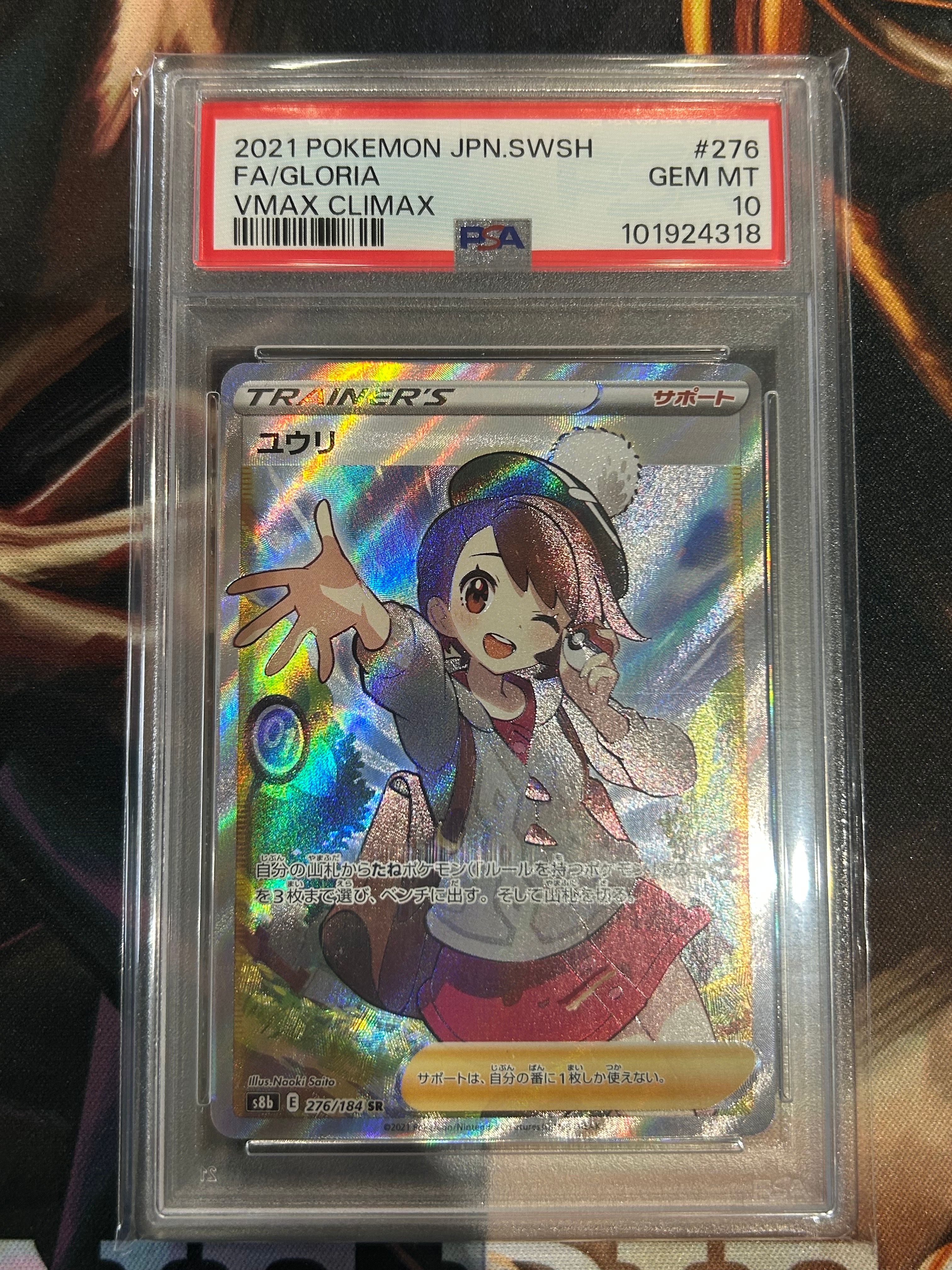 ユウリ SR[S8b 276/184](ハイクラスパック「VMAXクライマックス」)