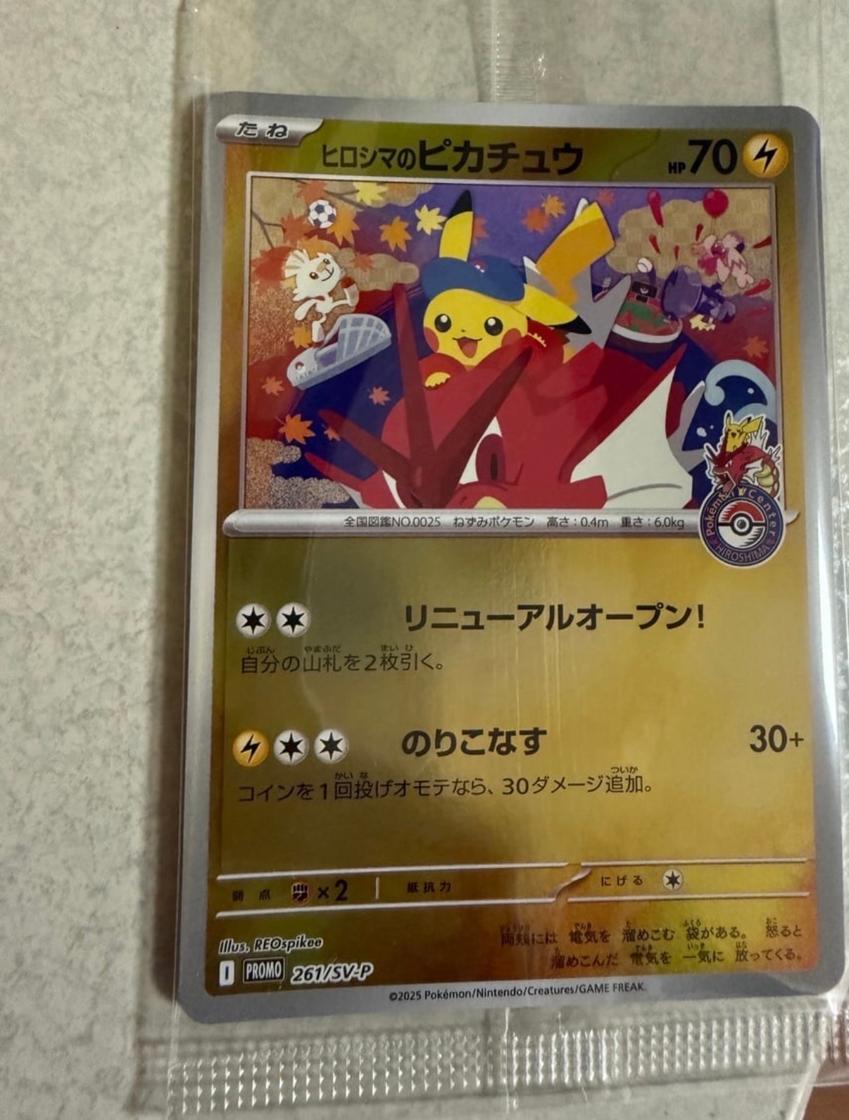 ヒロシマのピカチュウ P [SV-P 261](スペシャルBOX「ポケモンセンターヒロシマ」)