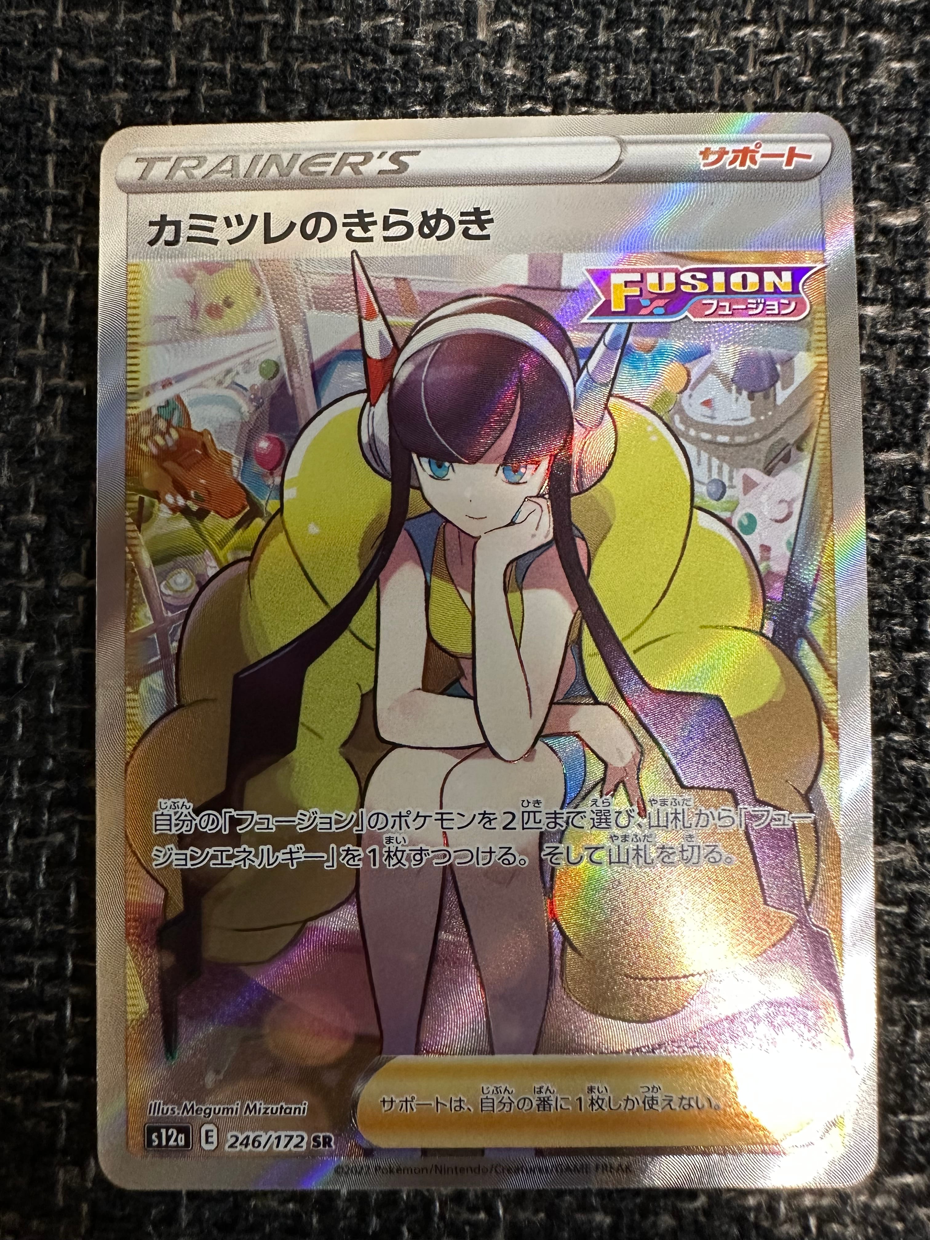 カミツレのきらめき SR[s12a 246/172](ハイクラスパック「VSTARユニバース」)