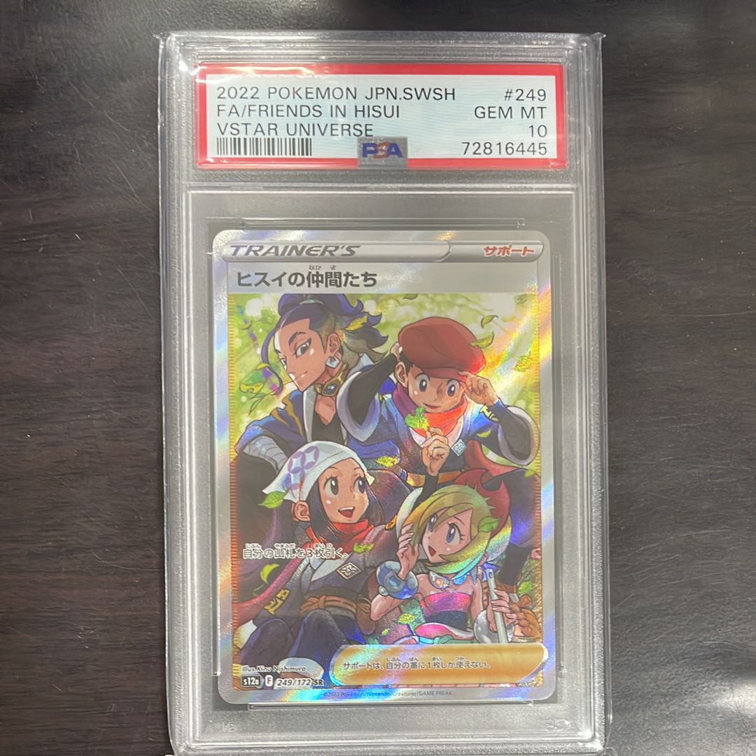 ヒスイの仲間たち SR[s12a 249/172](ハイクラスパック「VSTARユニバース」)