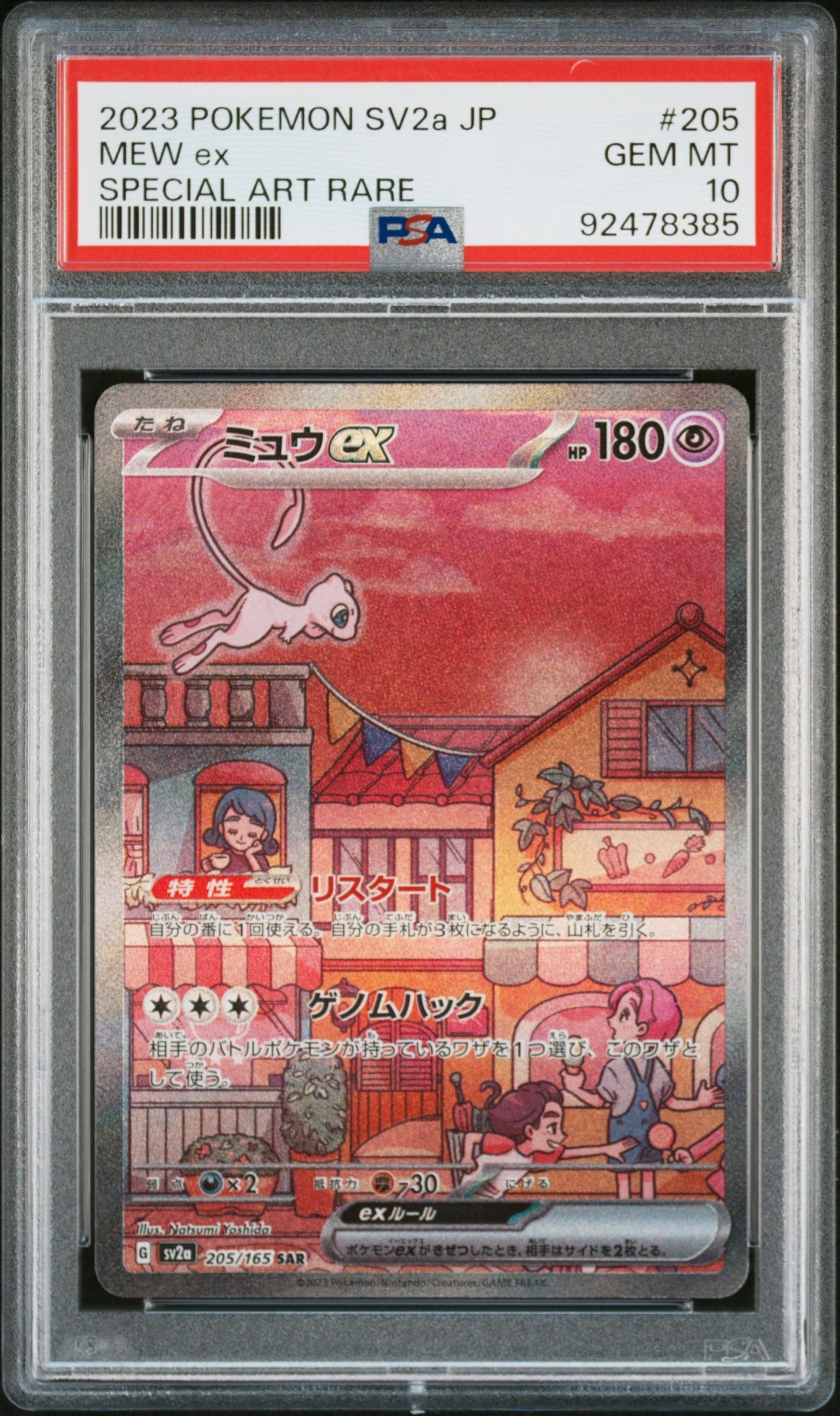 ミュウex SAR[SV2a 205/165](強化拡張パック「ポケモンカード151」)