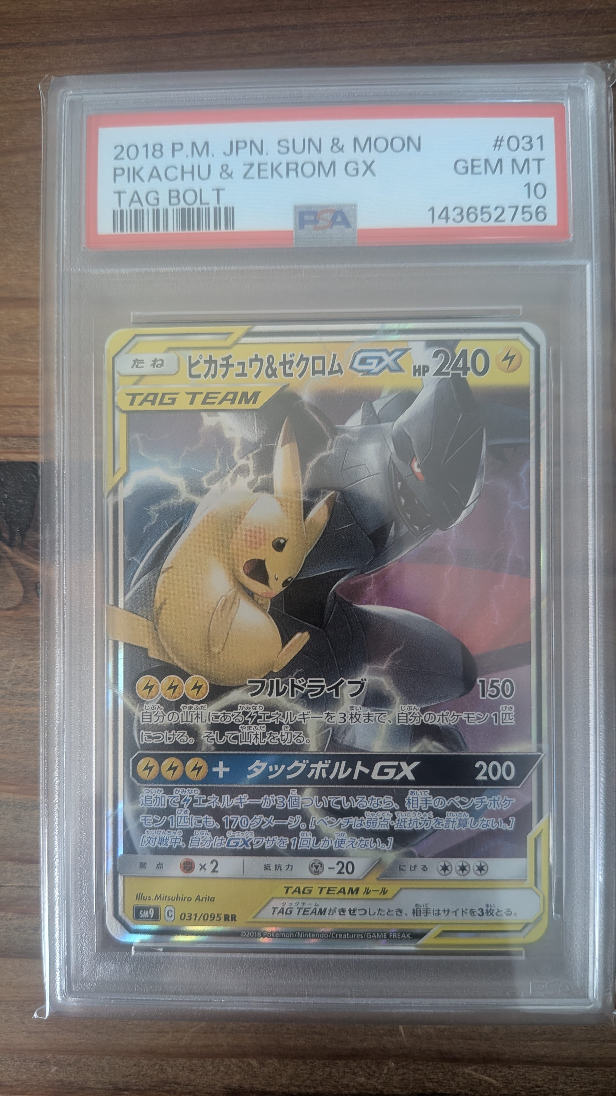 PSA10】ピカチュウ&ゼクロムGX RR [SM9 031/095](拡張パック「タッグ