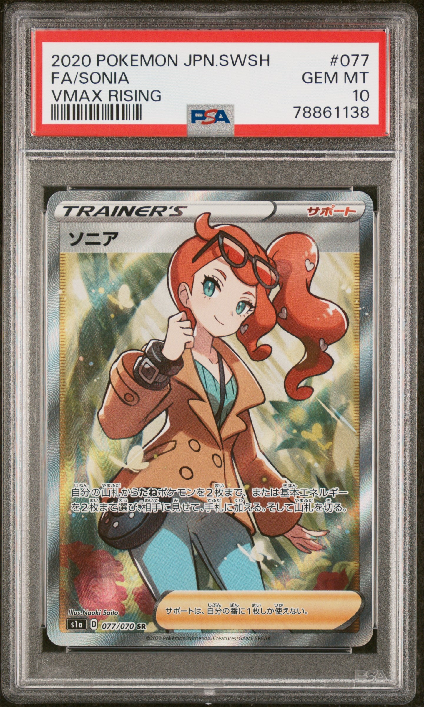 PSA10】ソニア SR[S1a 077/070](強化拡張パック「VMAXライジング」) 1
