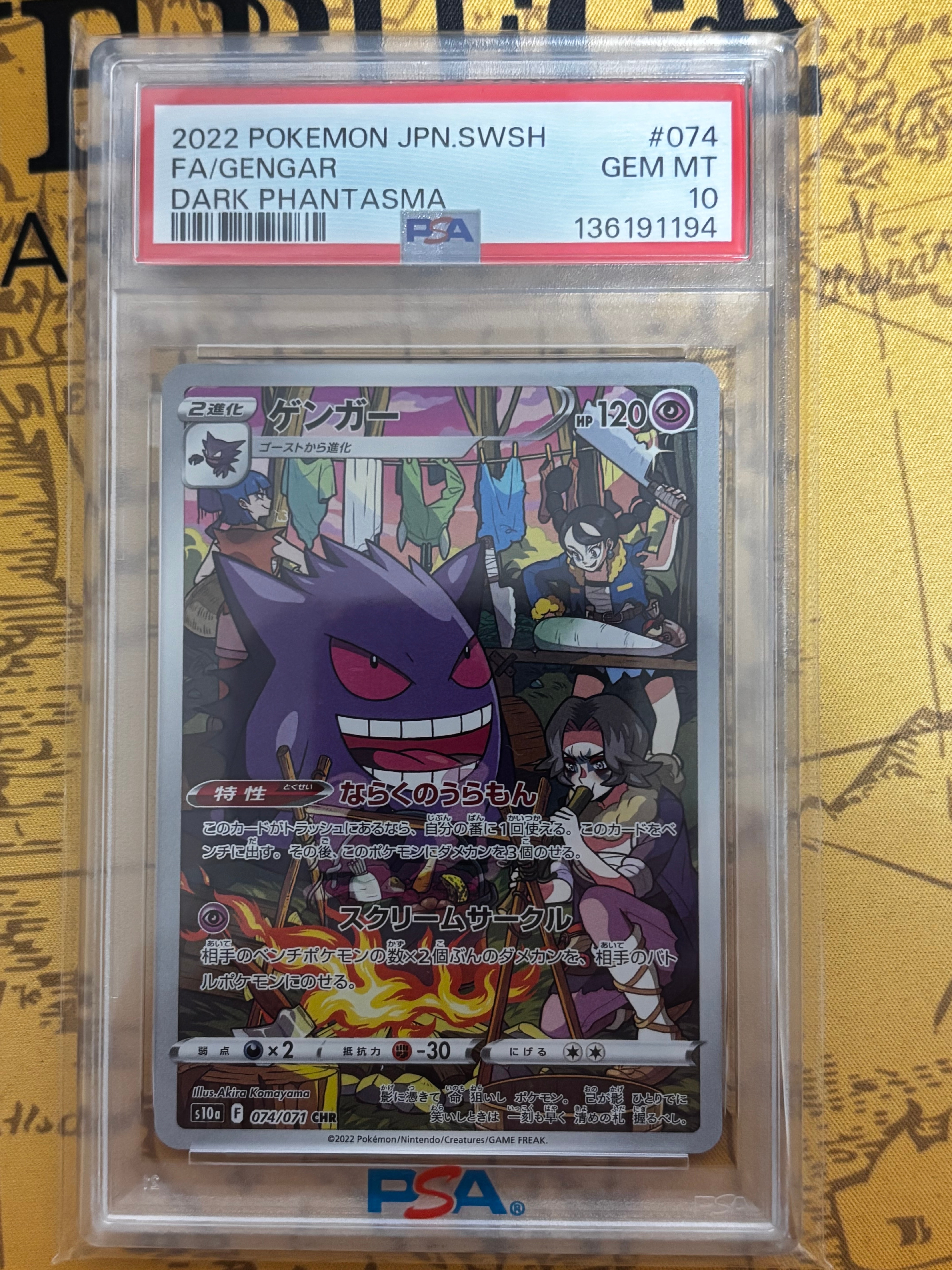 【PSA10】ゲンガーCHRダークファンタズマ① ゲンガー CHR S10a ダークファンタズマ 074/071 PSA10 - メルカリ