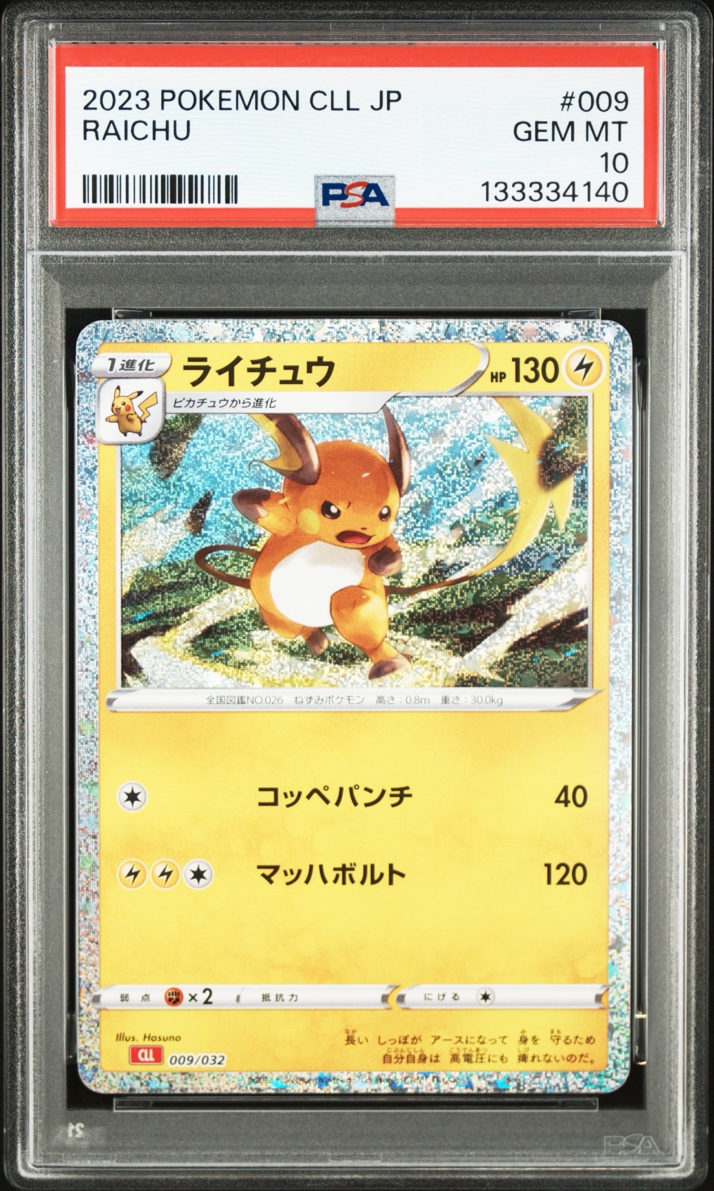 ライチュウ [CLL 009/032](ポケモンカードゲーム Classic)