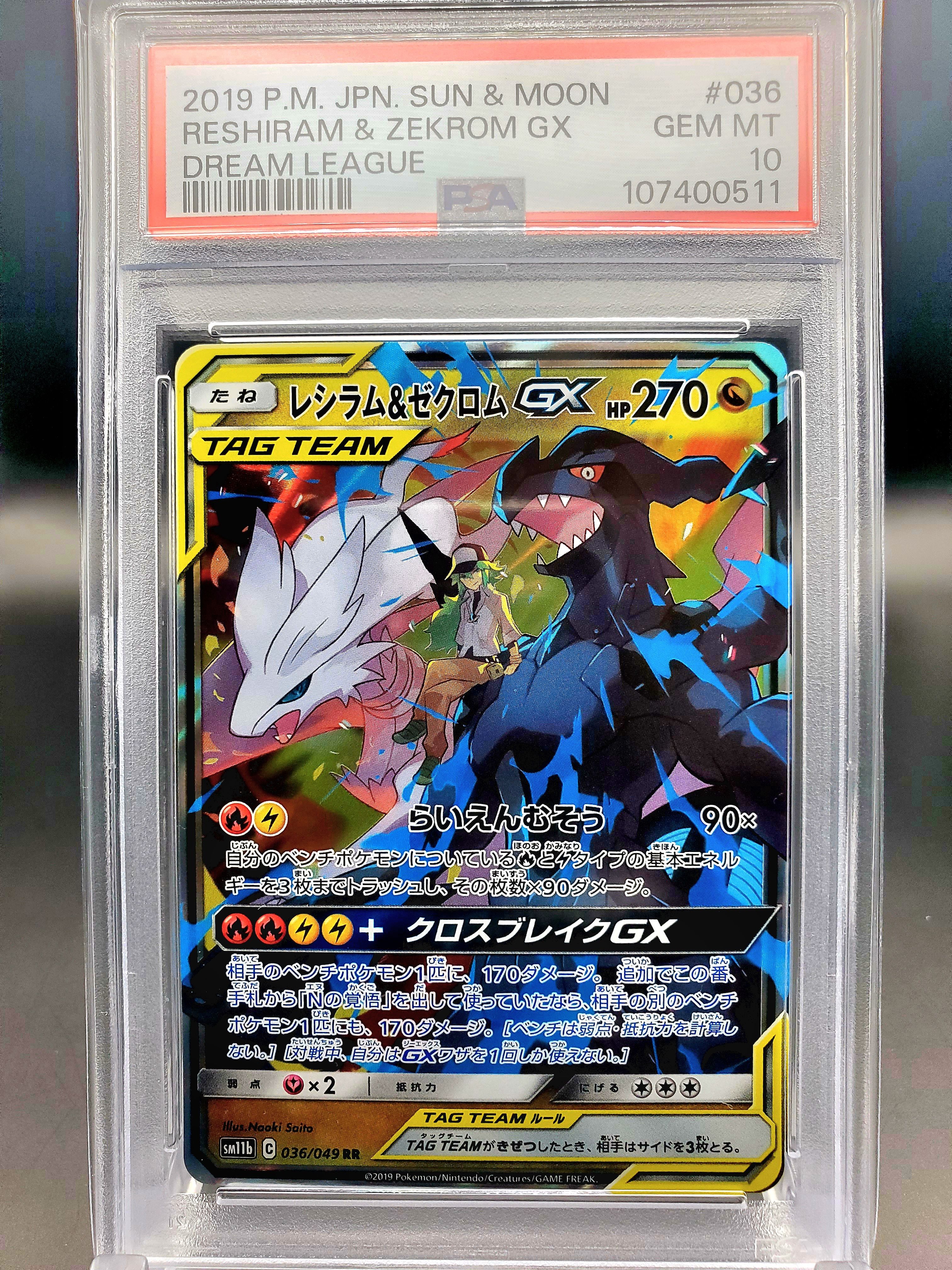 レシラム&ゼクロムGX (N) RR[SM11b 036/049](強化拡張パック「ドリームリーグ」)