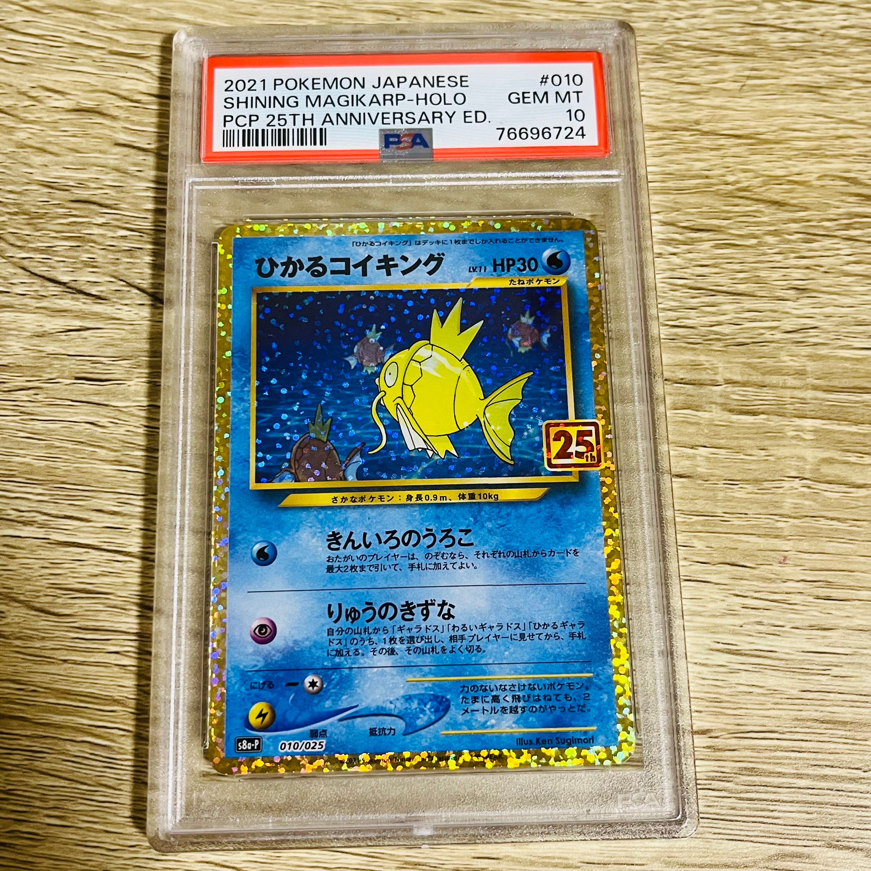 ひかるコイキング: プロモ[S8a-P 010/025](プロモカードパック 25th ANNIVERSARY edition)