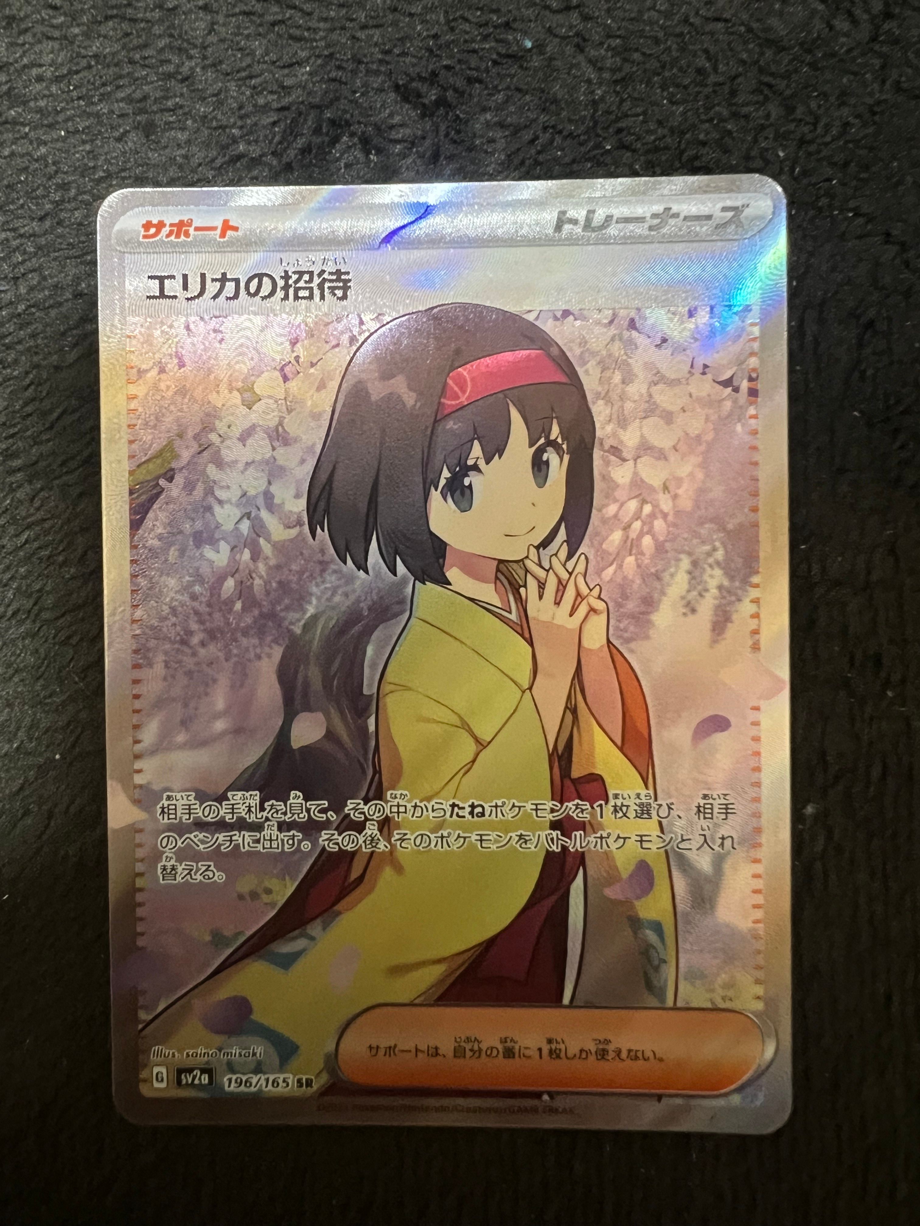 エリカの招待 SR[SV2a 196/165](強化拡張パック「ポケモンカード151」)
