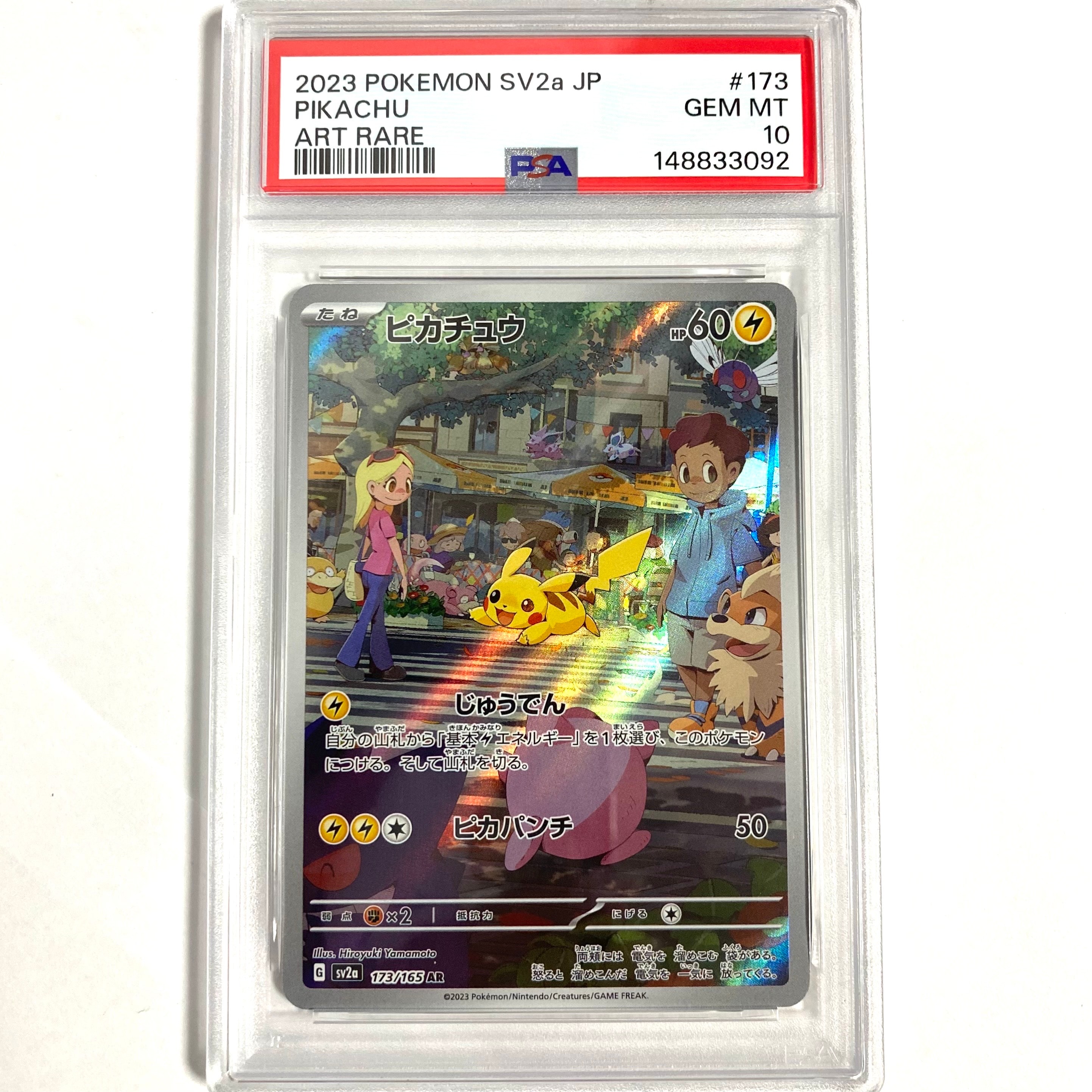 ピカチュウ AR[SV2a 173/165](強化拡張パック「ポケモンカード151」)
