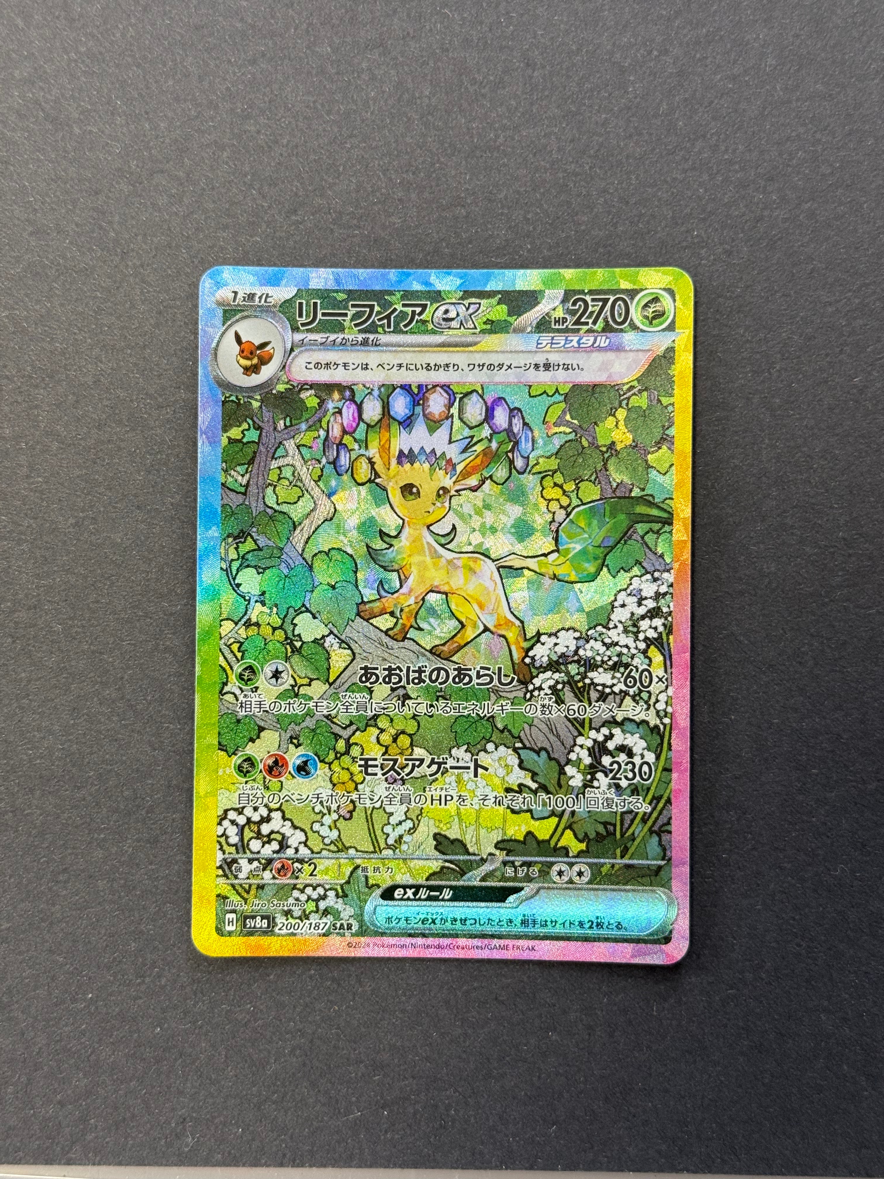 PSA10】リーフィアex SAR [SV8a 200/187](ハイクラスパック「テラス