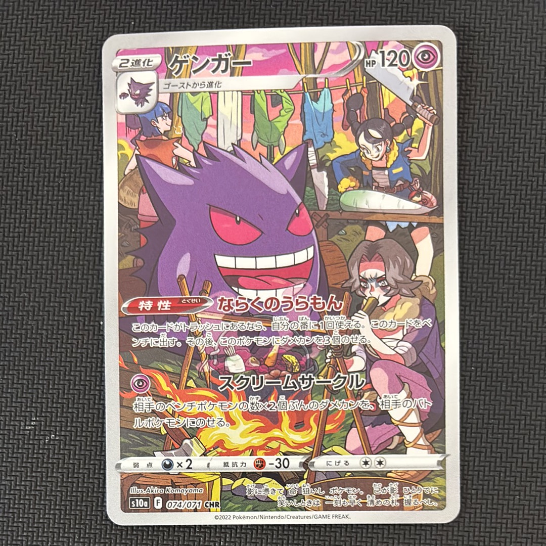 PSA10】ゲンガー CHR[s10a 074/071](強化拡張パック「ダーク