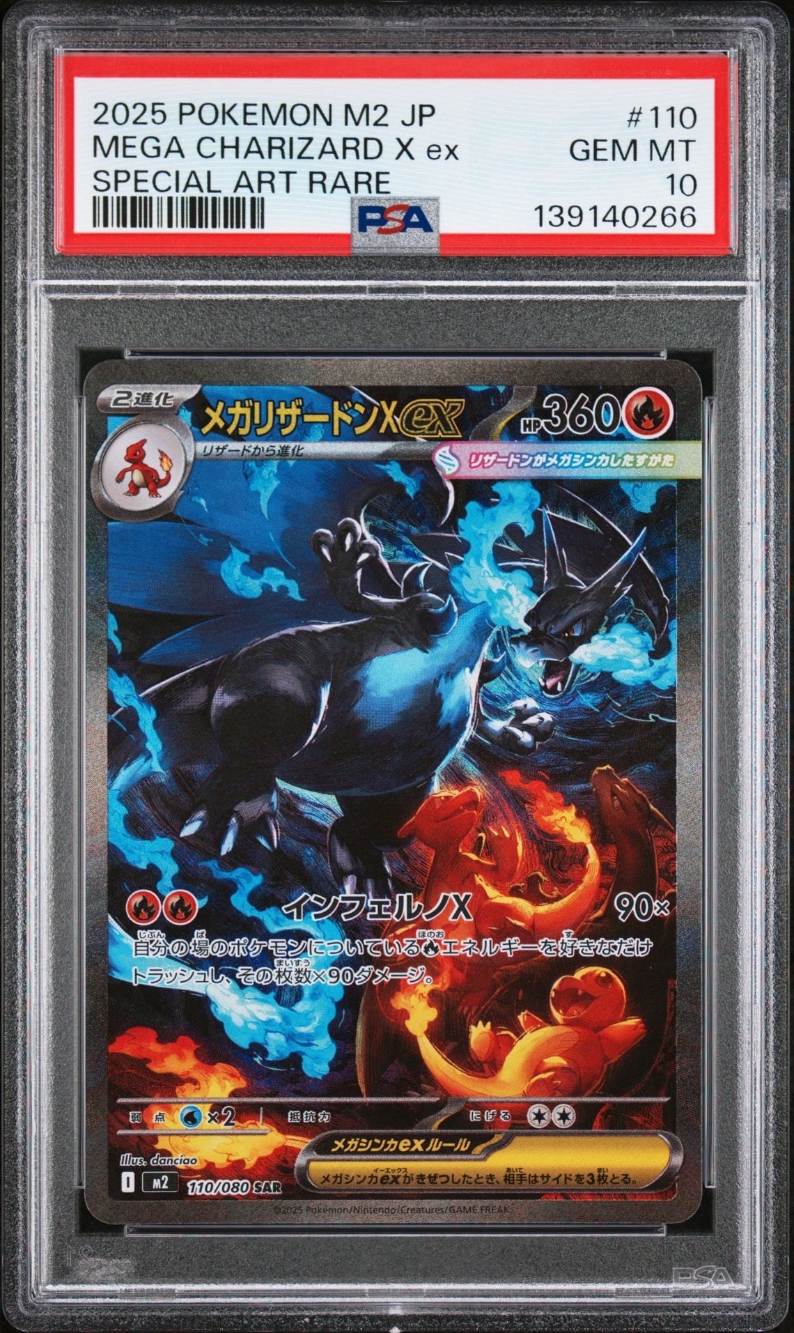 メガリザードンXex SAR [M2 110/080](拡張パック「インフェルノX」)
