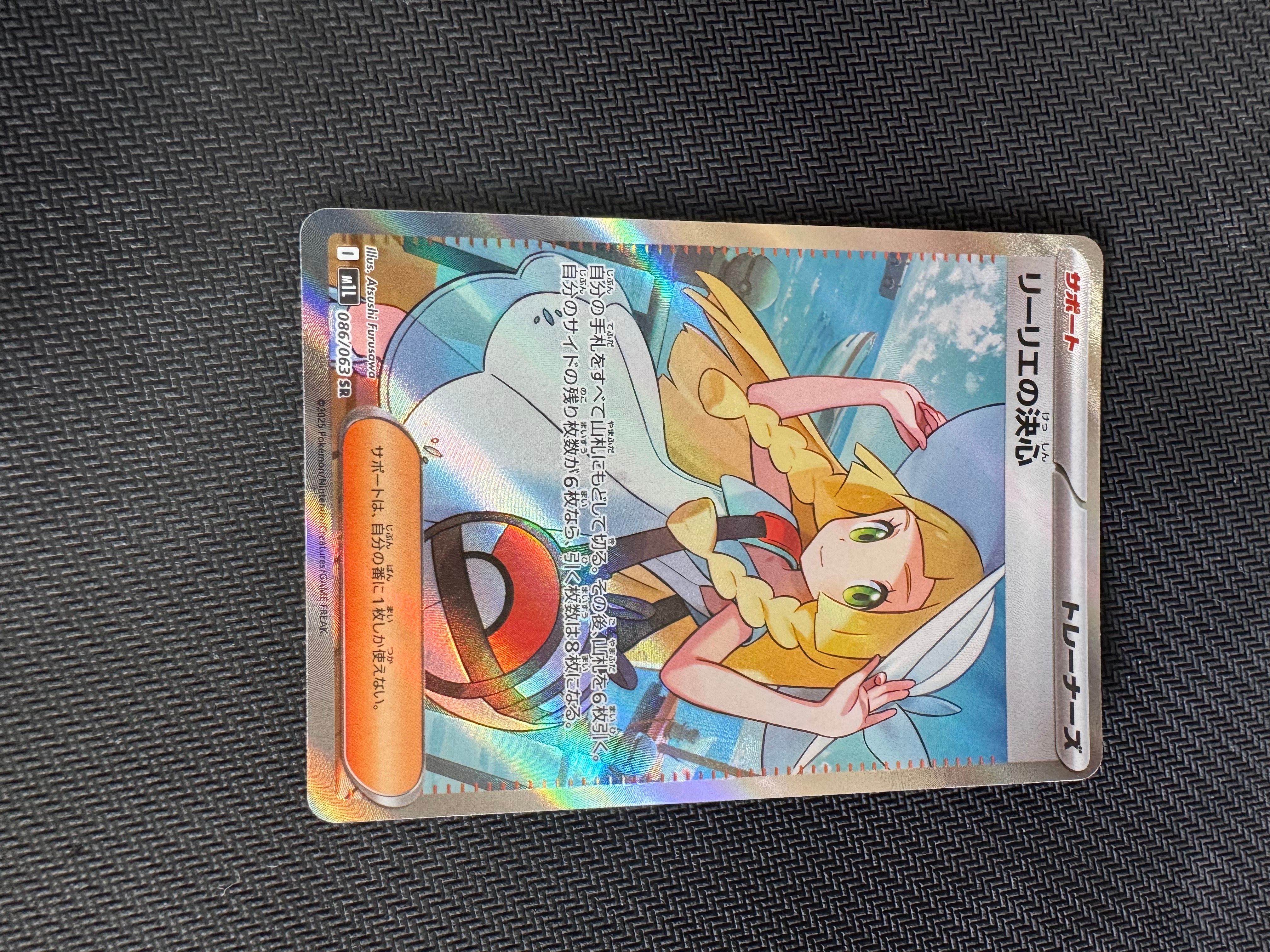 リーリエの決心 SR [M1L 086/063](拡張パック「メガブレイブ」)