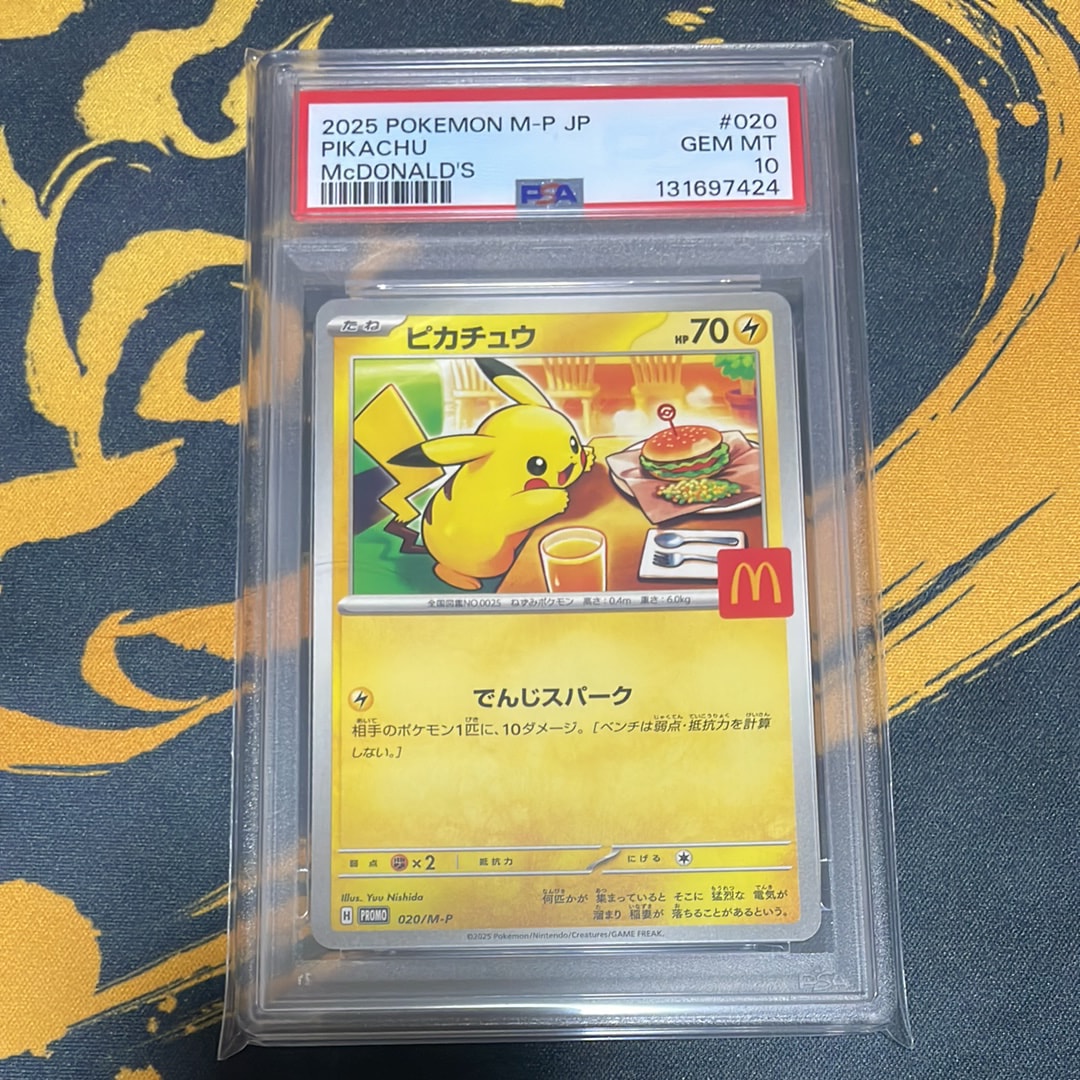 ピカチュウ P [M-P 020](プロモカードパック「マクドナルド ハッピーセット2025」)