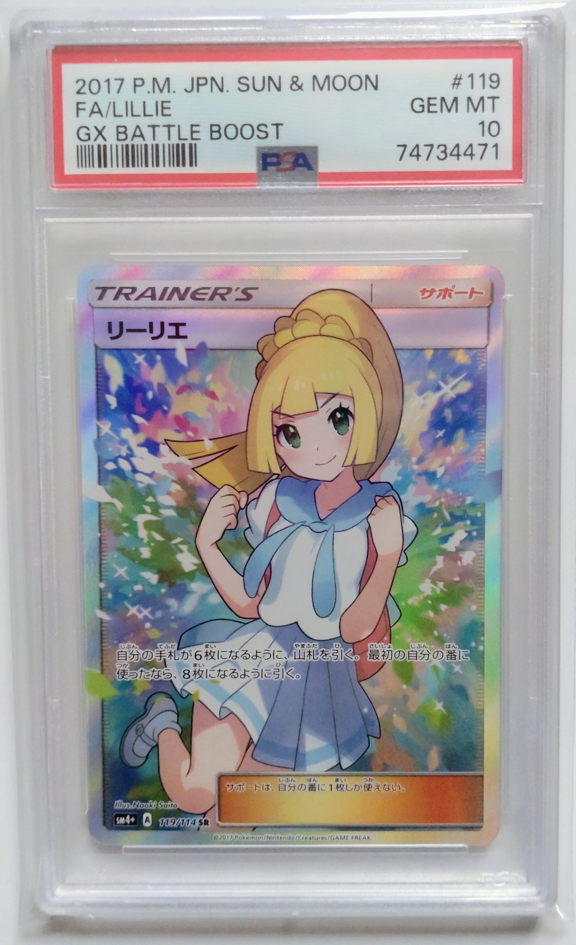リーリエ（がんばリーリエ） SR[SM4+ 119/114](ハイクラスパック「GX