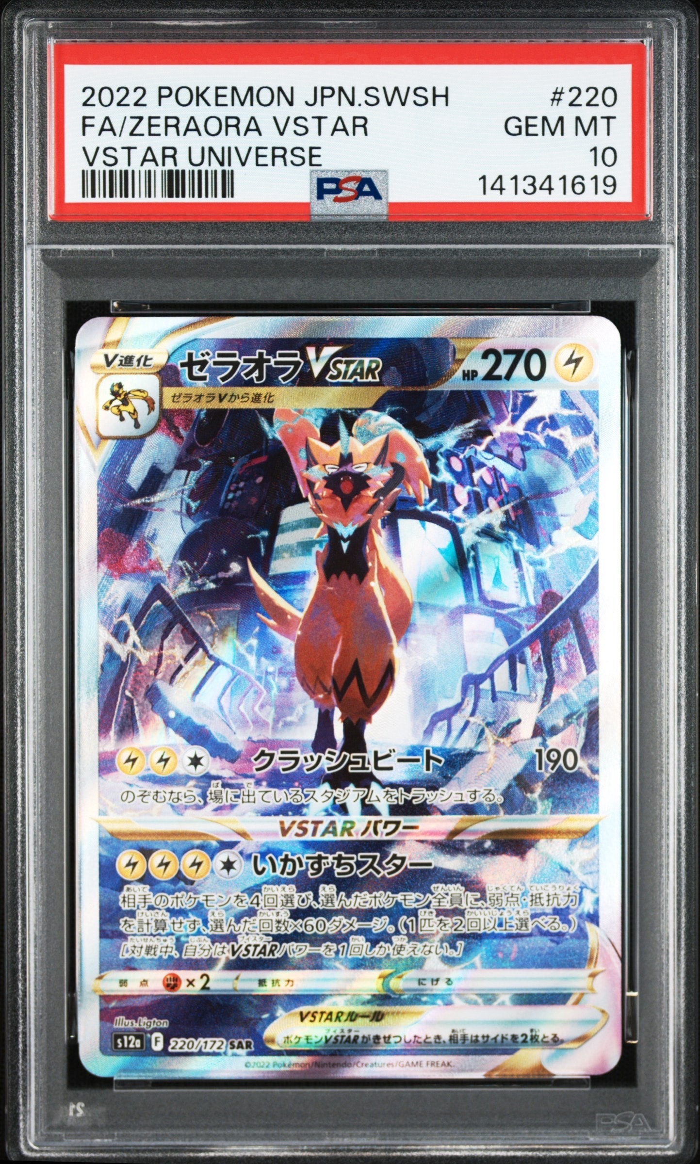 サーナイト&ニンフィアGX RR [SM9a 031/055](強化拡張パック「ナイト