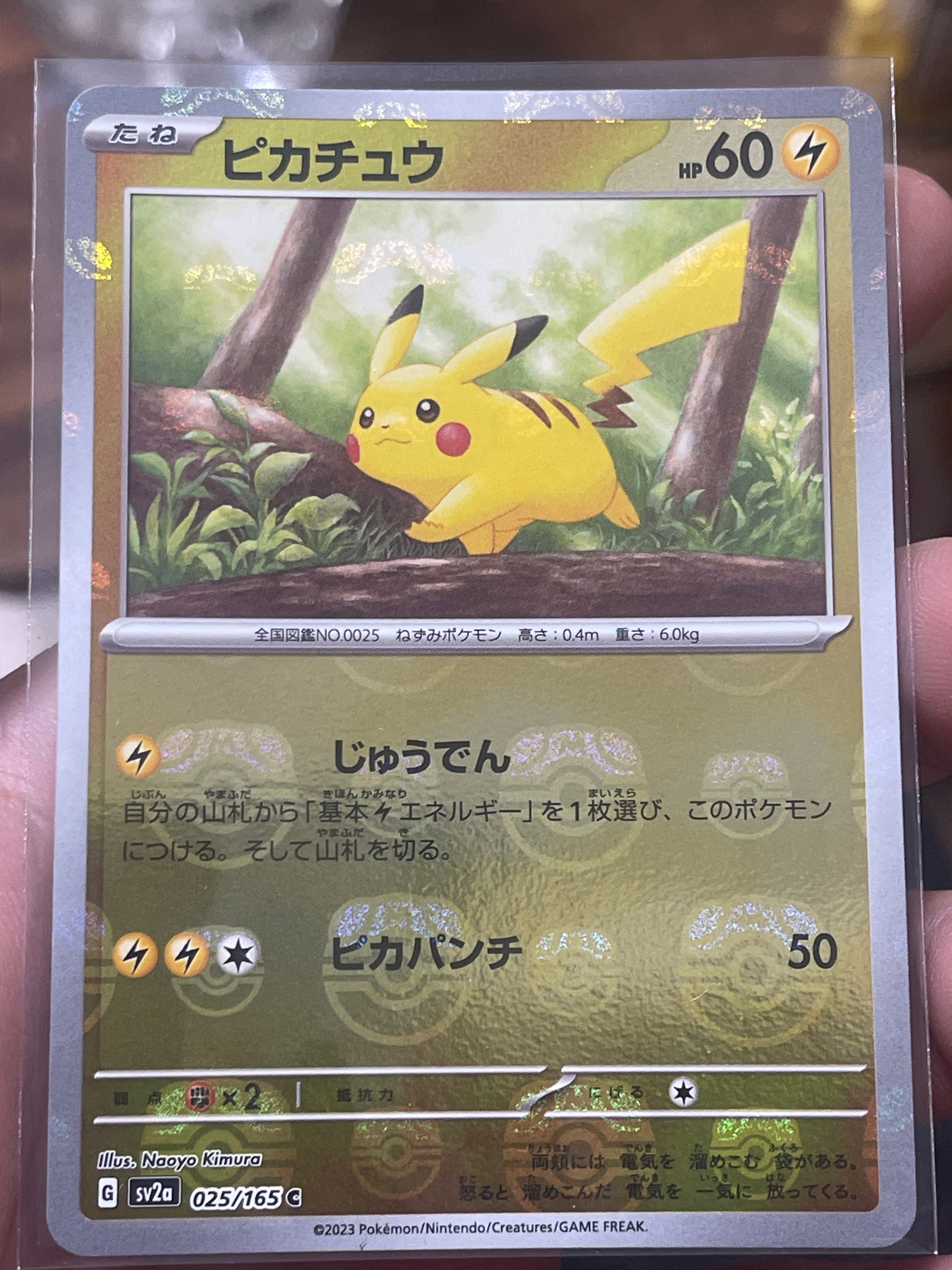 ピカチュウ C: マスターボールミラー (マスボピカチュウ) [SV2a 025/165](強化拡張パック「ポケモンカード151」)