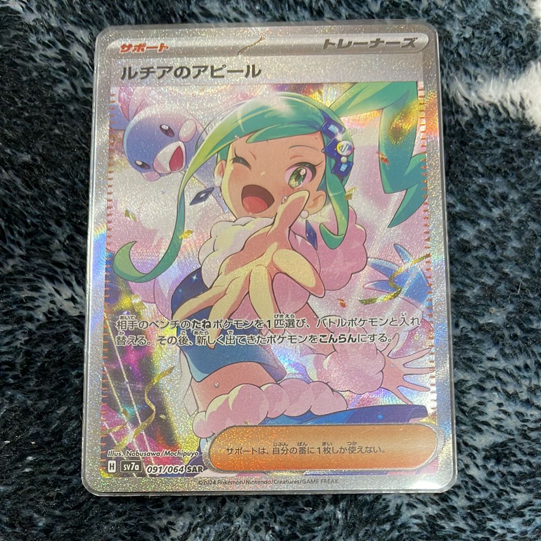 ルチアのアピール SAR [SV7a 091/064](強化拡張パック「楽園ドラゴーナ」)