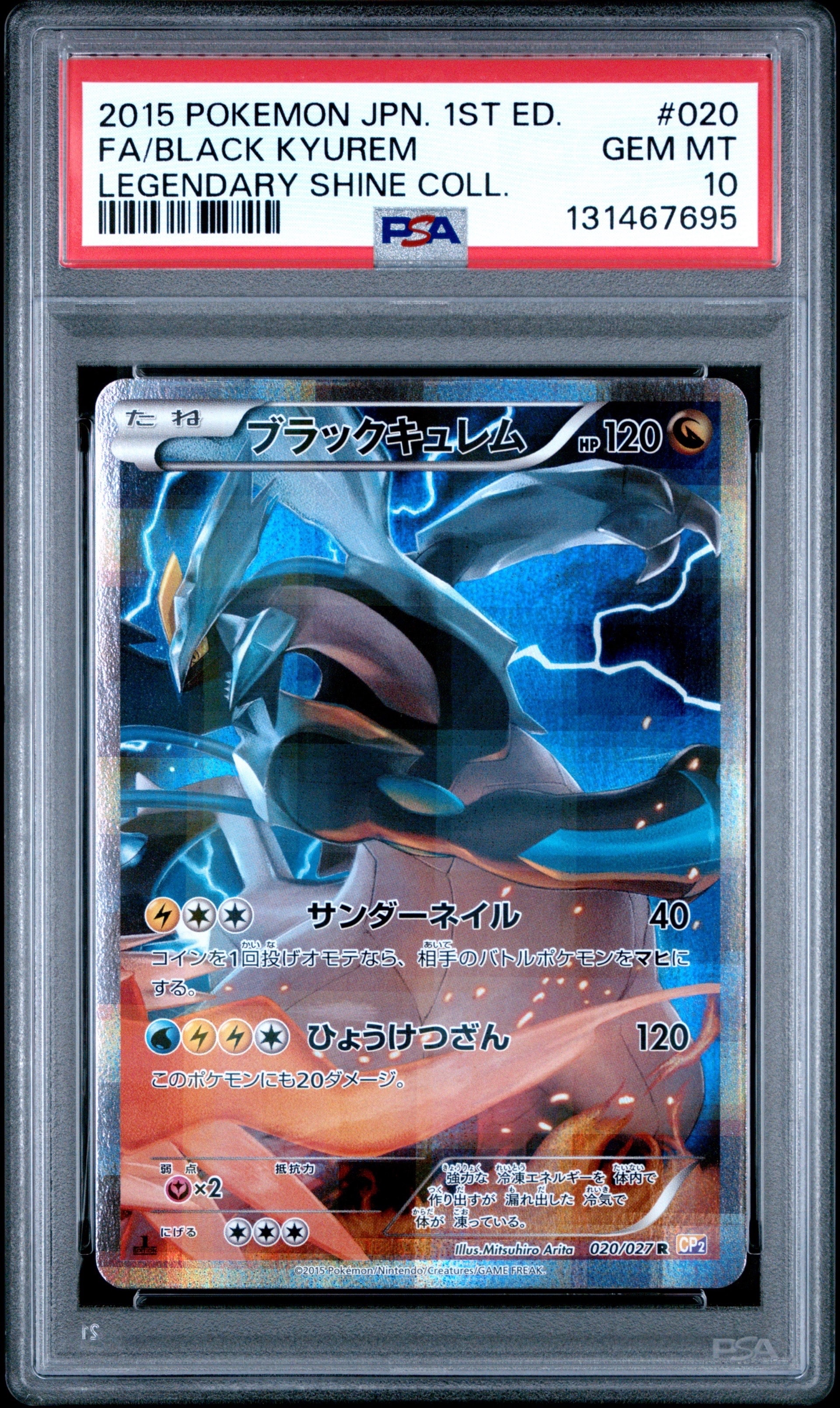 ブラックキュレム R :1ED [CP2 020/027](コンセプトパック「伝説キラコレクション」)