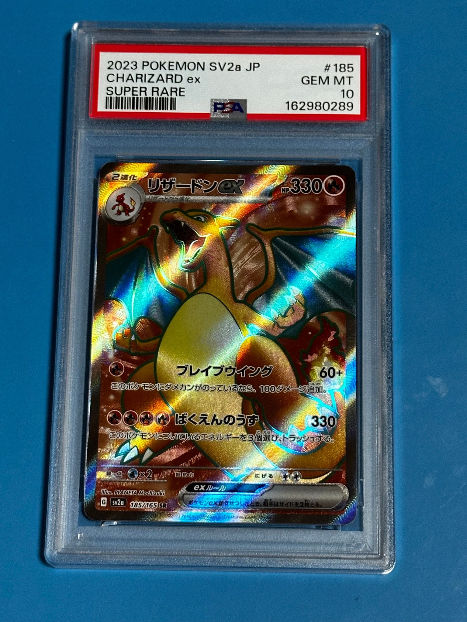 リザードンex SR[SV2a 185/165](強化拡張パック「ポケモンカード151