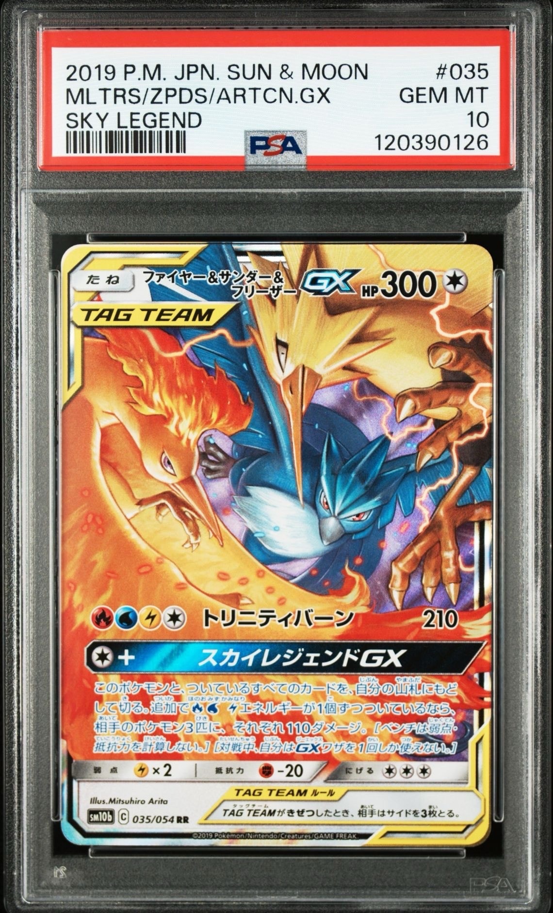 ファイヤー&サンダー&フリーザーGX RR [SM12a 102/173](ハイクラスパック「TAG TEAM GX タッグオールスターズ」)