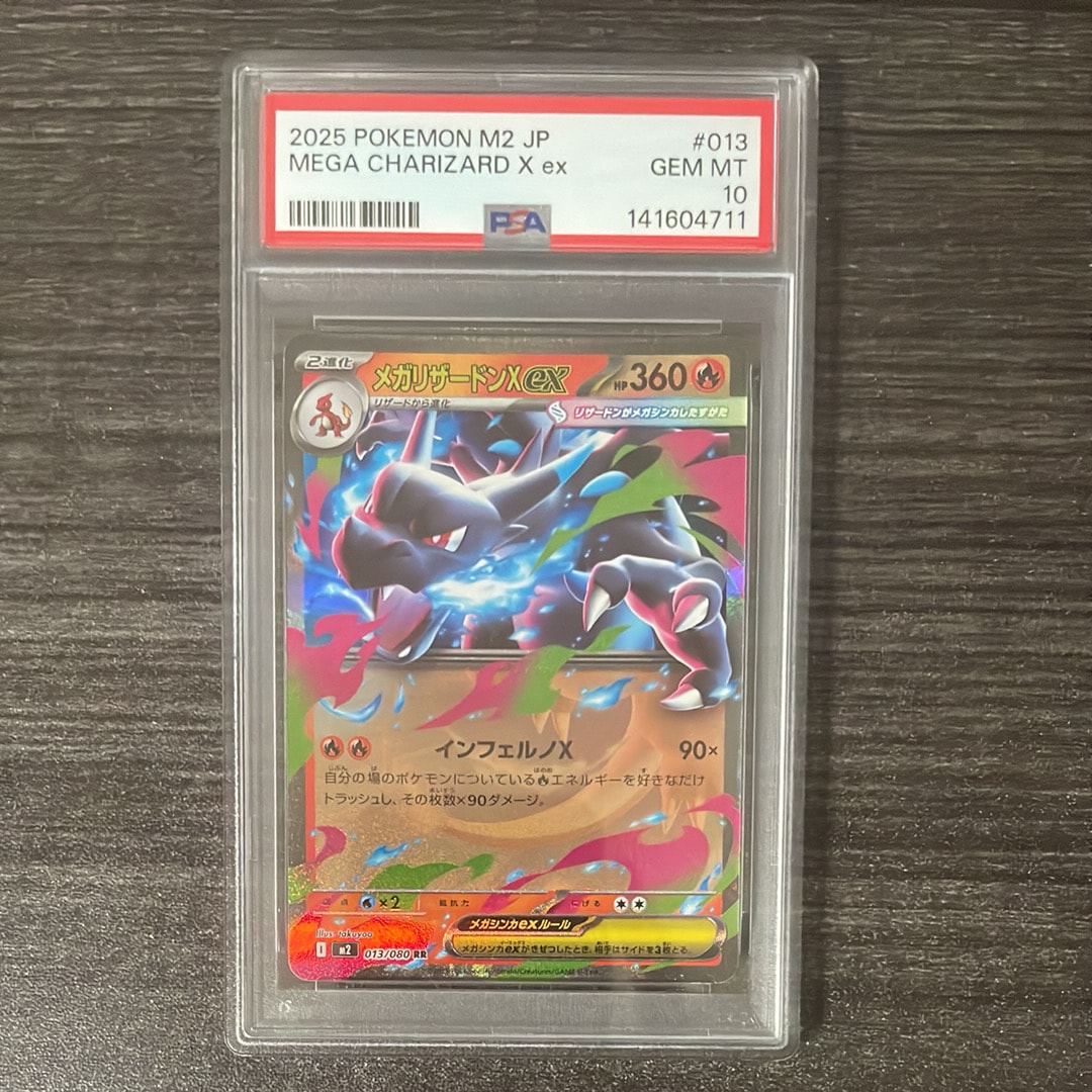 メガリザードンXex RR [M2 013/080](拡張パック「インフェルノX」)