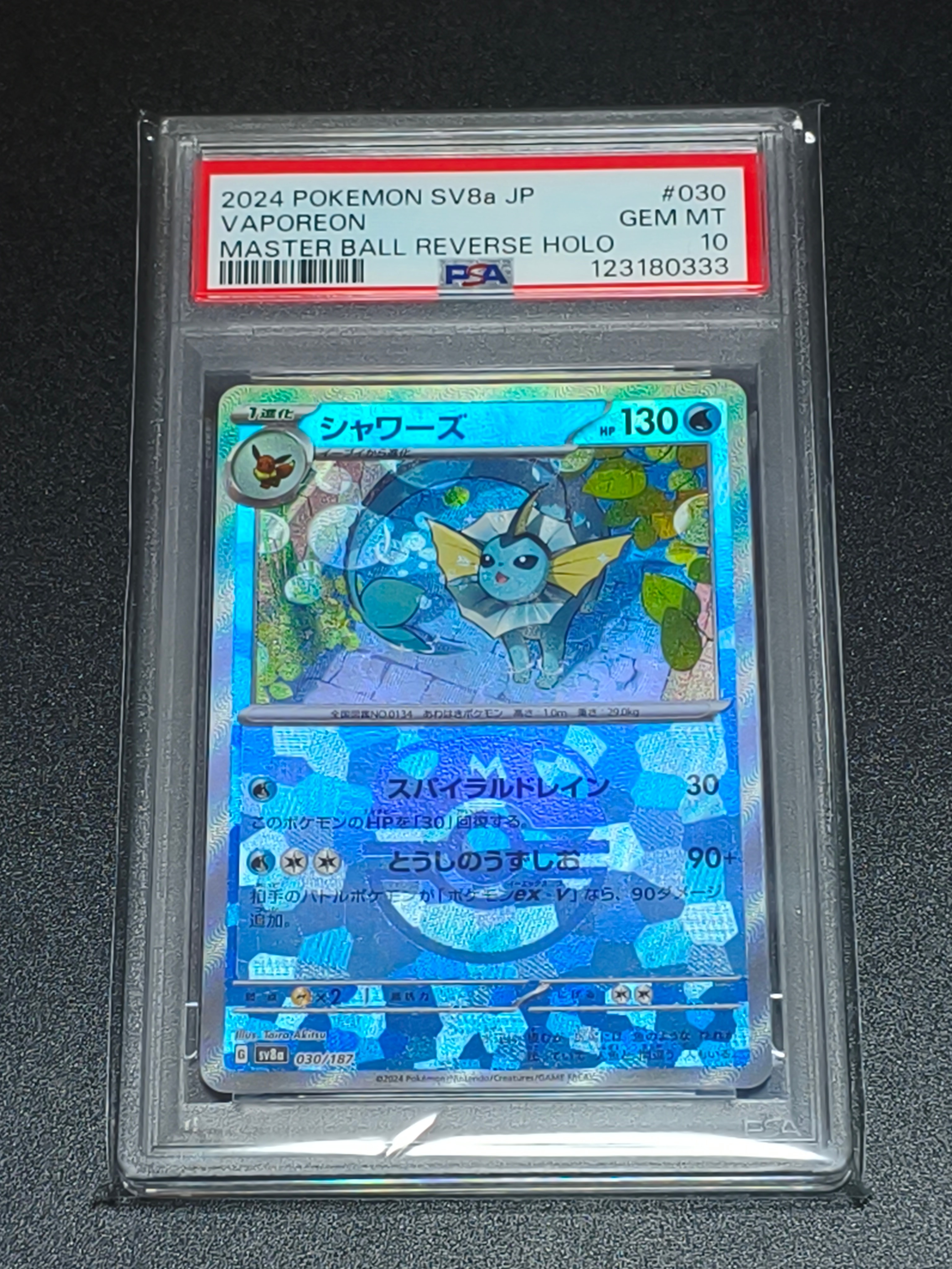 PSA10】シャワーズ :マスターボールミラー [SV8a 030/187](ハイクラス