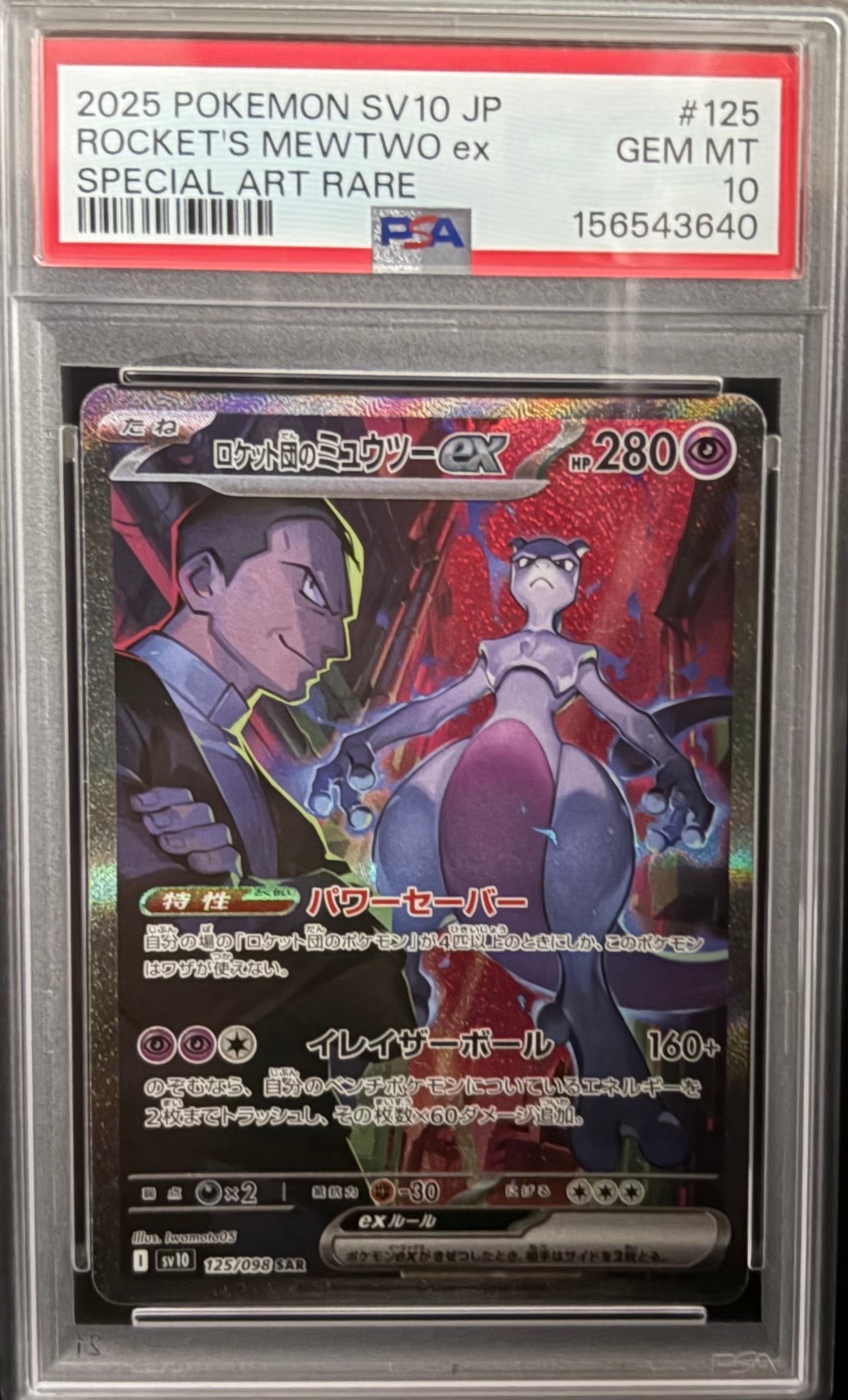 PSA9】エーフィ :マスターボールミラー [SV8a 062/187](ハイクラス