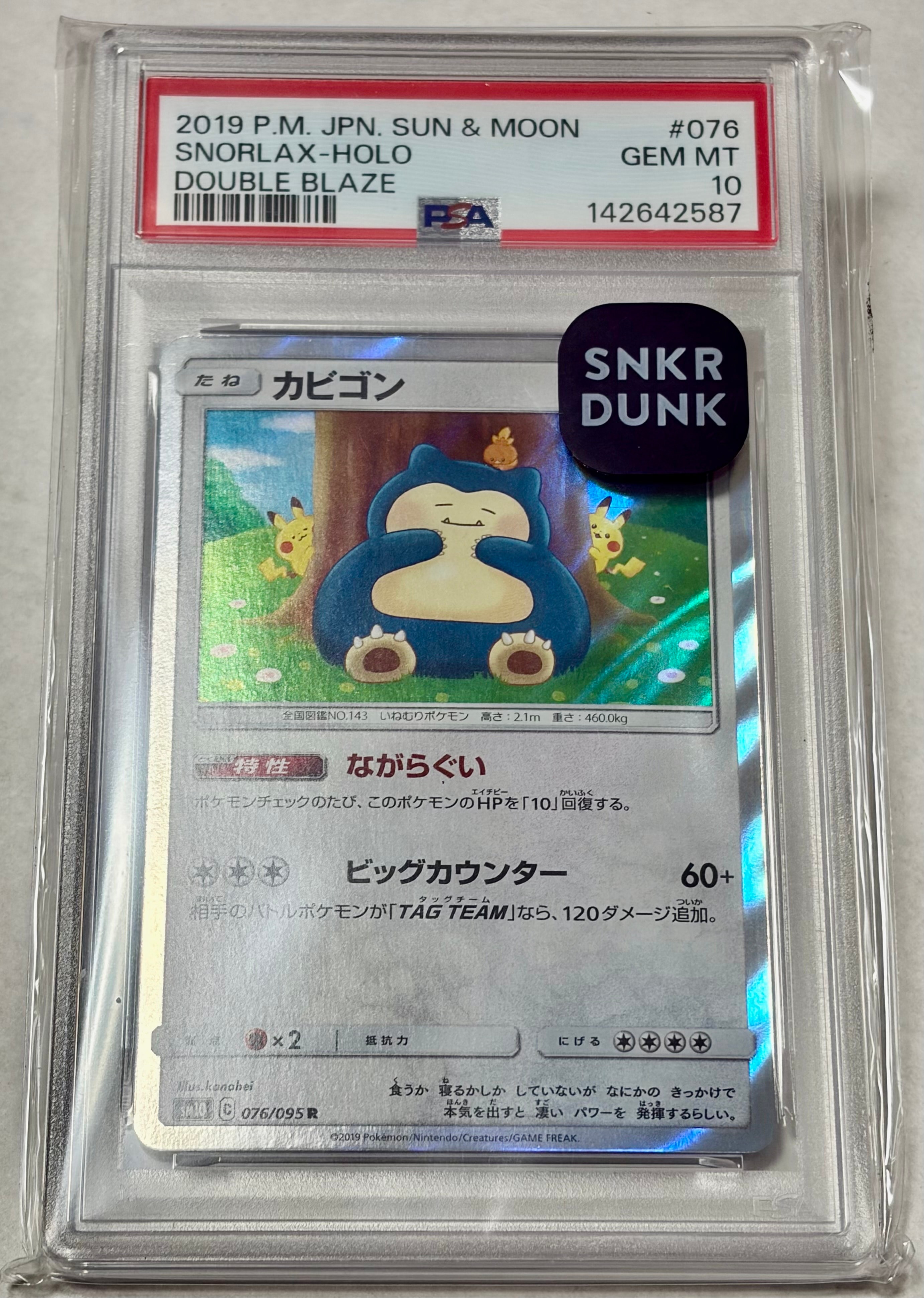 カビゴン R [SM10 076/095](拡張パック「ダブルブレイズ」)