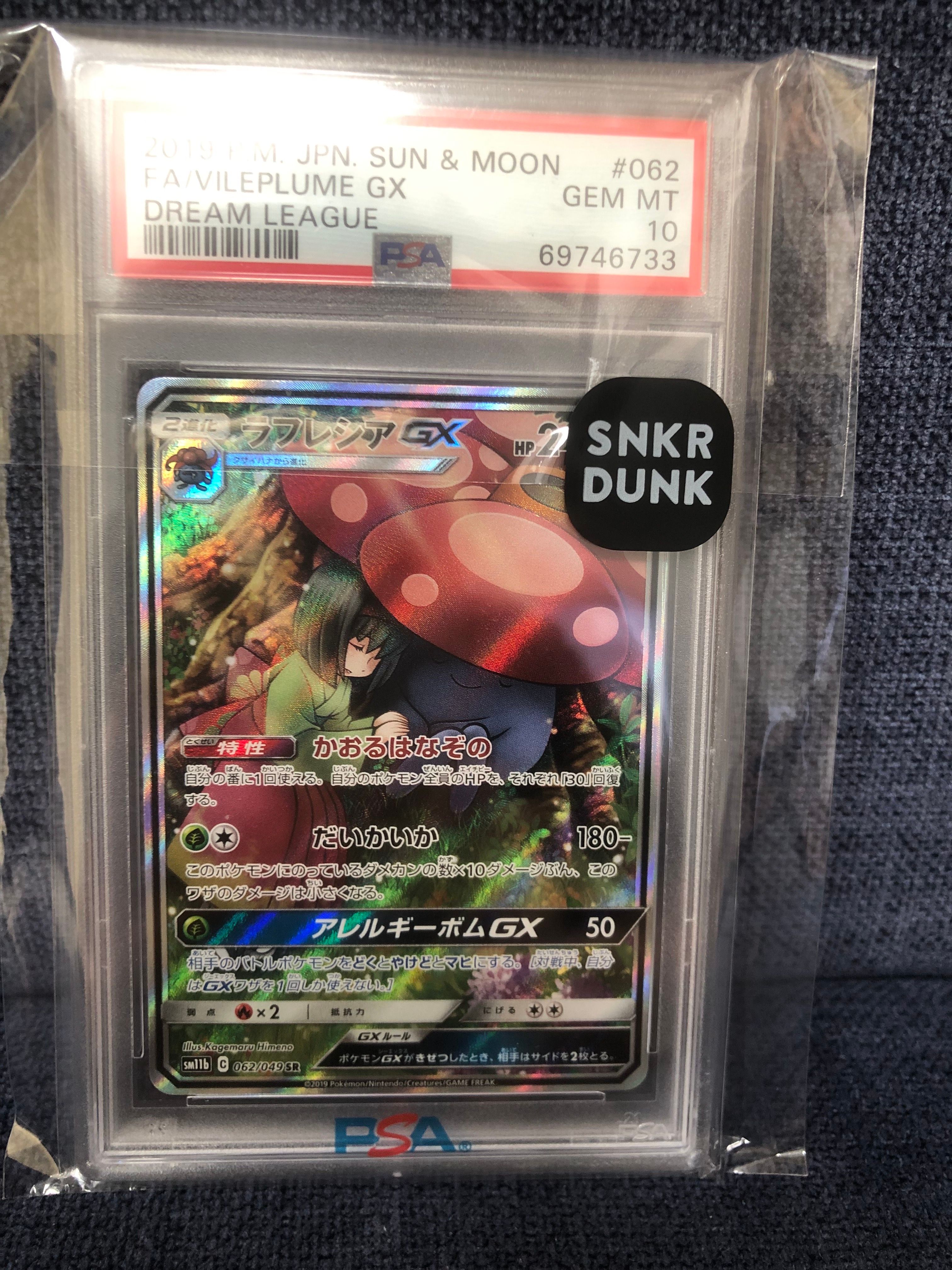 ラフレシアGX SR: SA[SM11b 062/049](強化拡張パック「ドリームリーグ」)