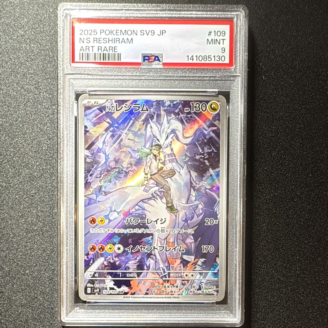 Nのレシラム AR [SV9 109/100](拡張パック「バトルパートナーズ」)