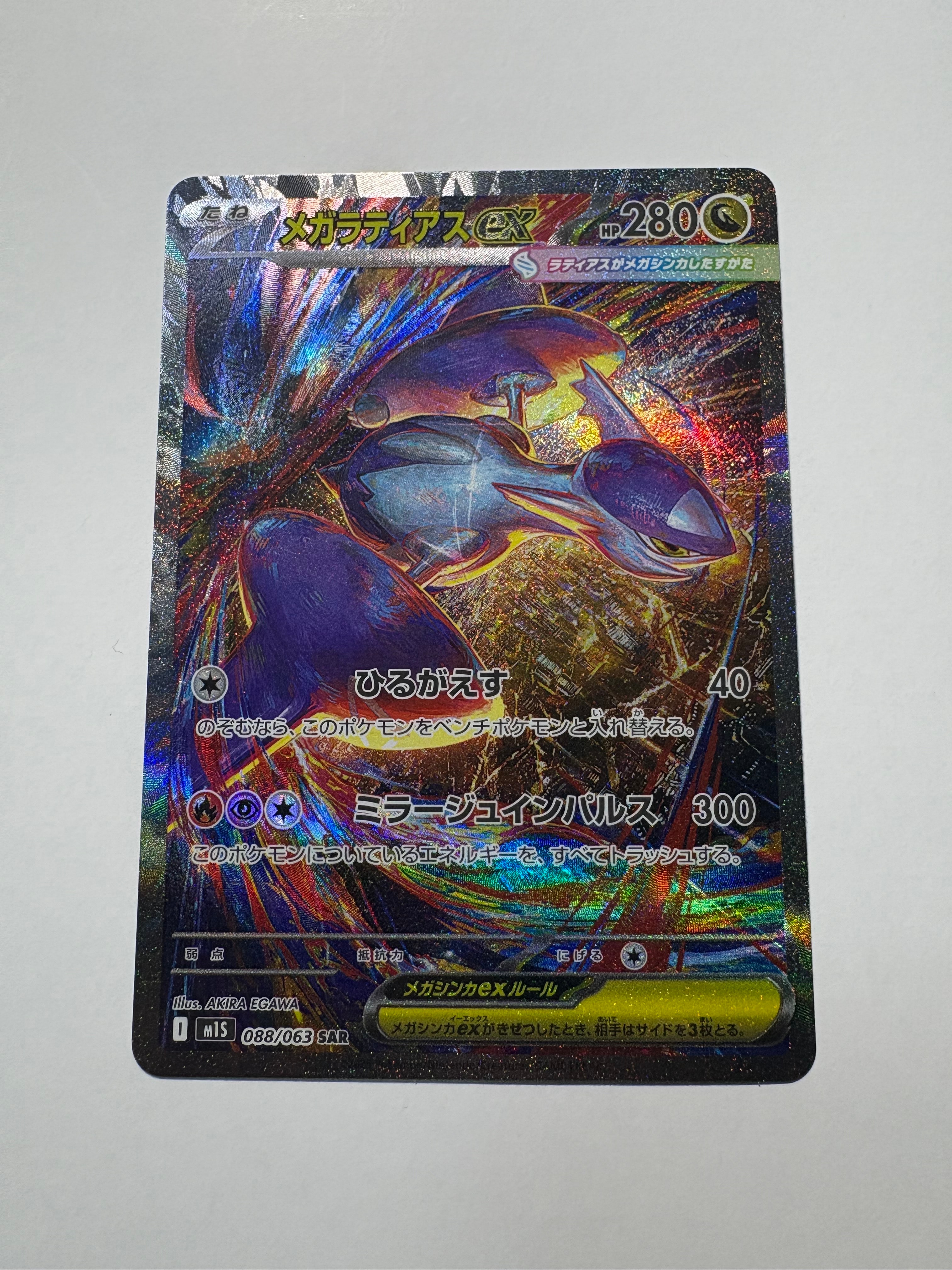 PSA10】メガラティアスex SAR [M1S 088/063](拡張パック「メガ