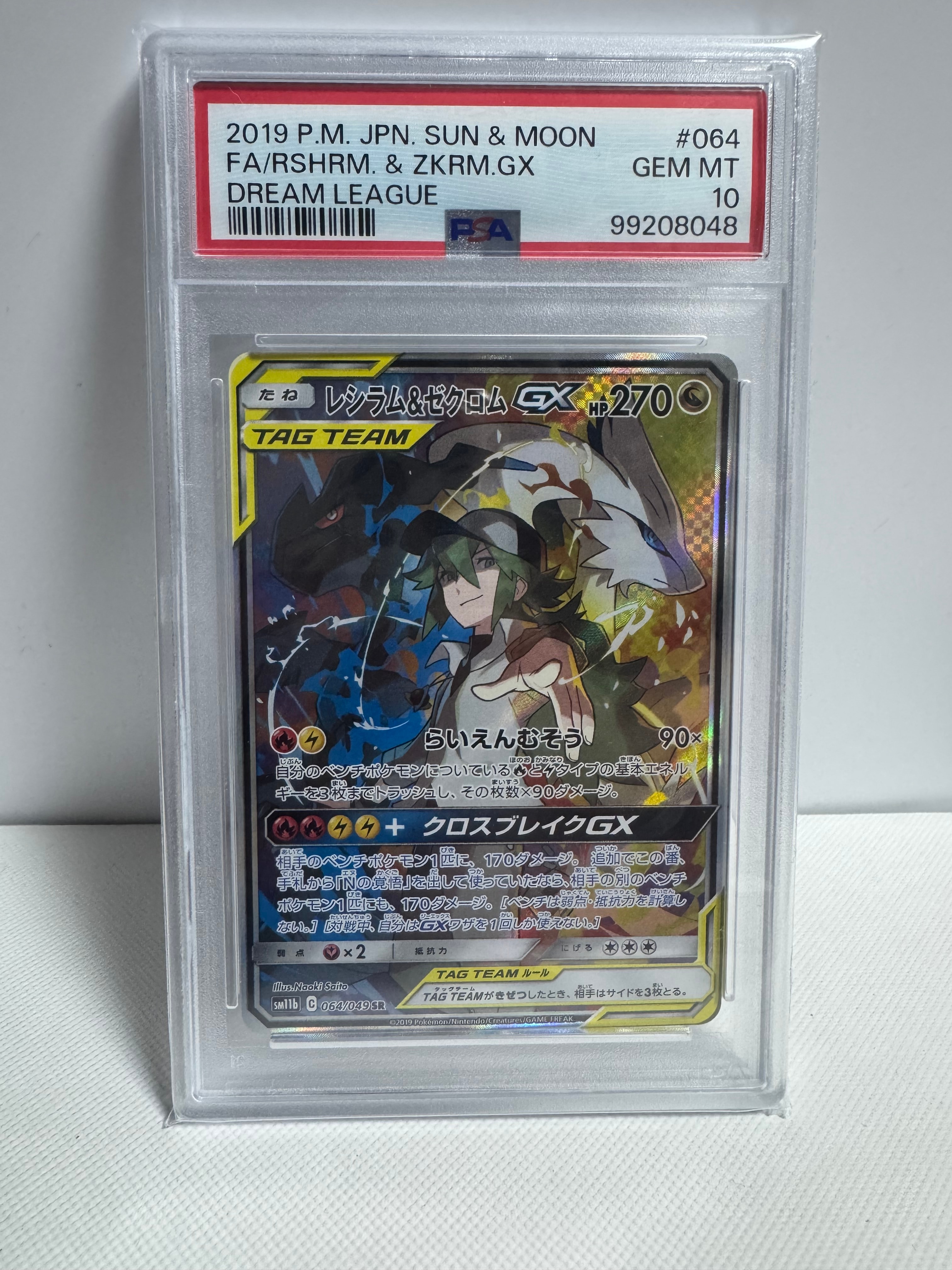 レシラム&ゼクロムGX (N) SR :SA [SM11b 064/049](強化拡張パック
