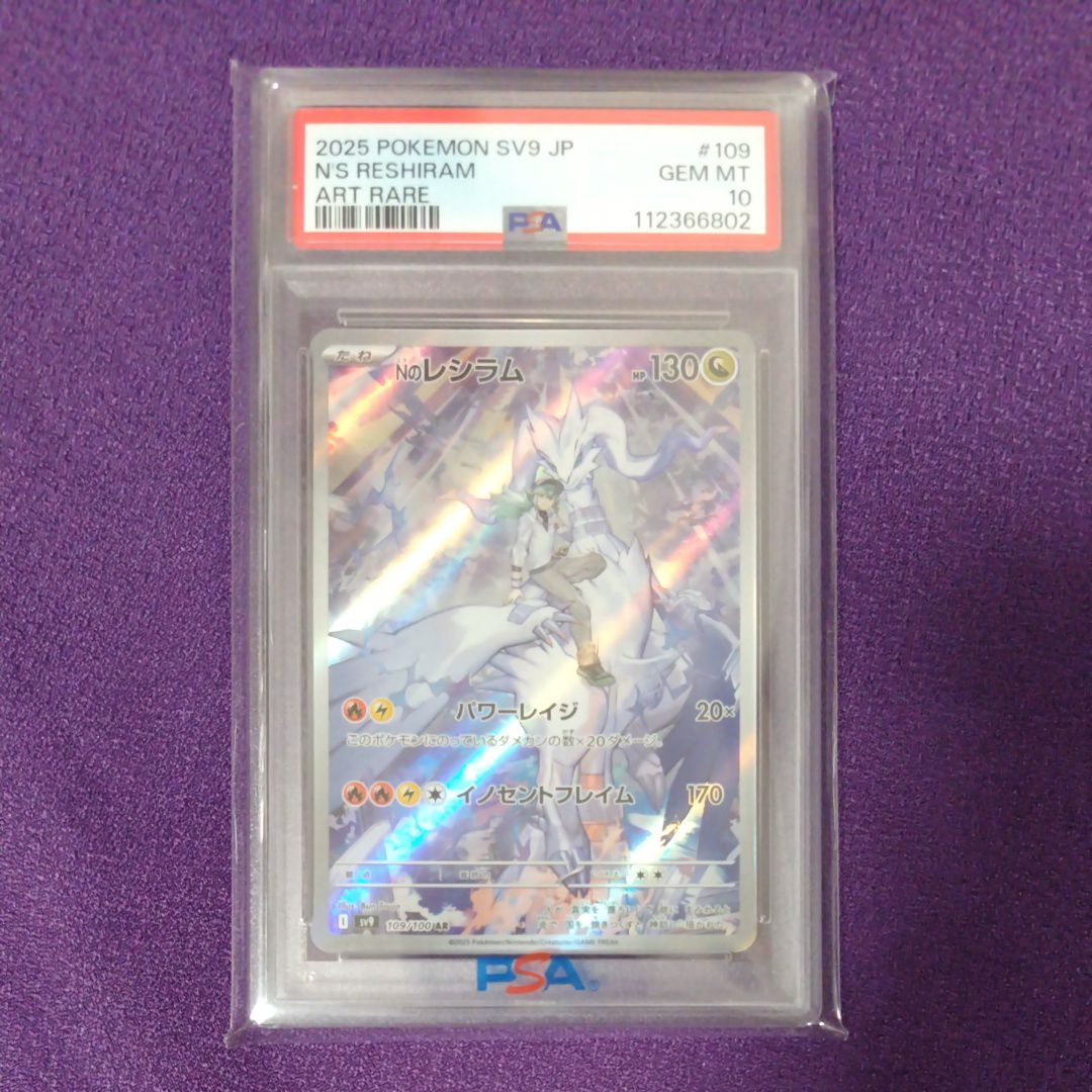 Nのレシラム AR [SV9 109/100](拡張パック「バトルパートナーズ」)