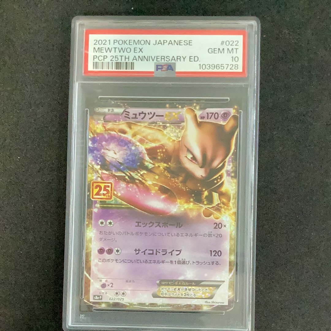 ミュウツーEX: プロモ[S8a-P 022/025](プロモカードパック 25th ANNIVERSARY edition)
