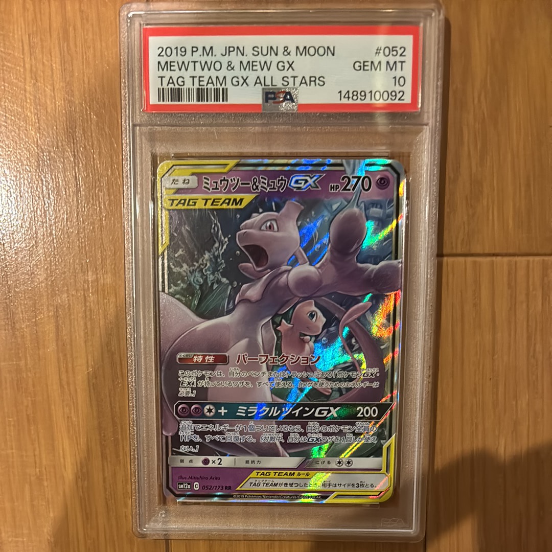 ミュウツー&ミュウGX RR [SM12a 052/173](ハイクラスパック「TAG TEAM GX タッグオールスターズ」)