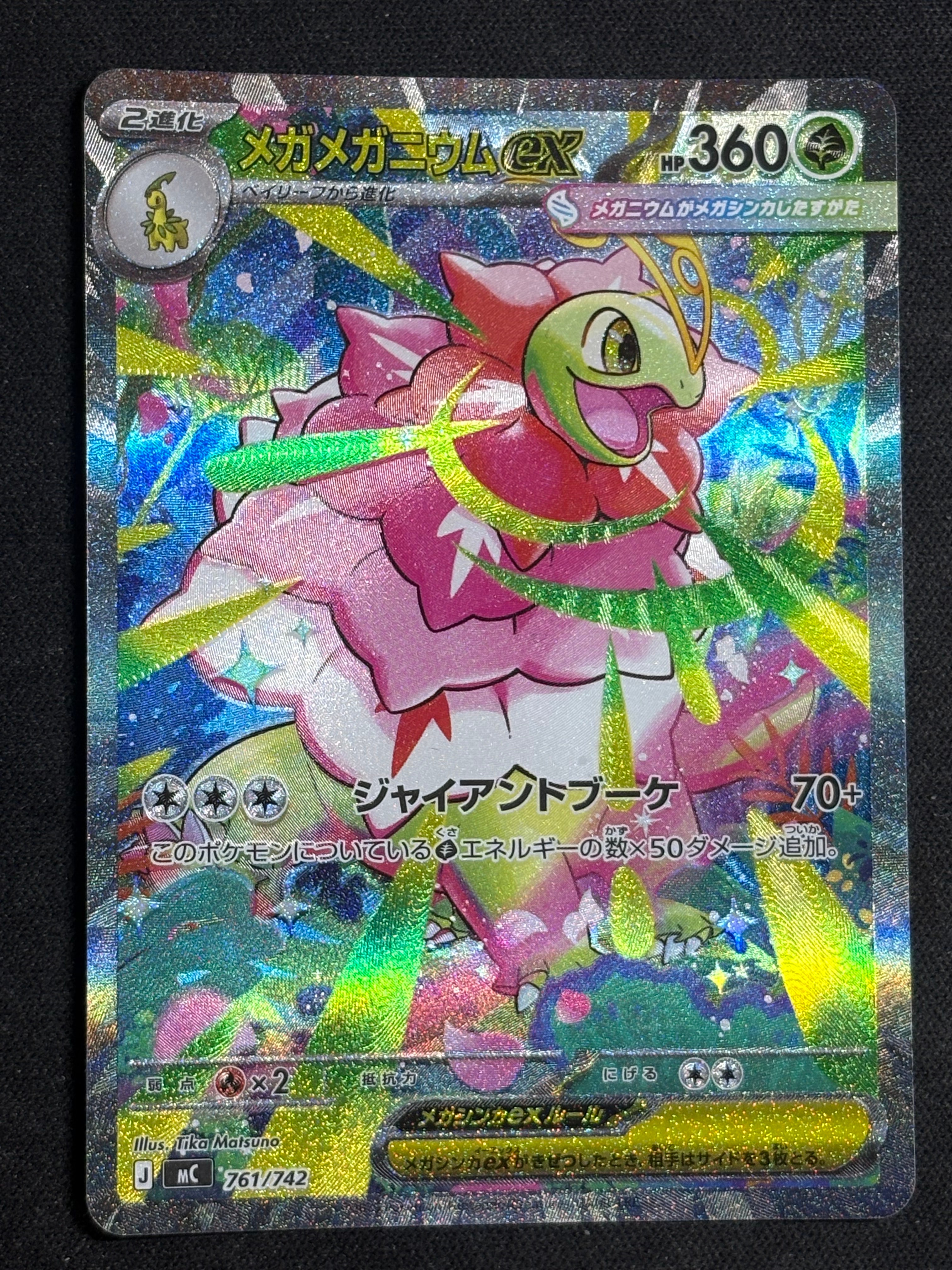 PSA10】メガメガニウムex SAR仕様 [MC 761/742](スタートデッキ100