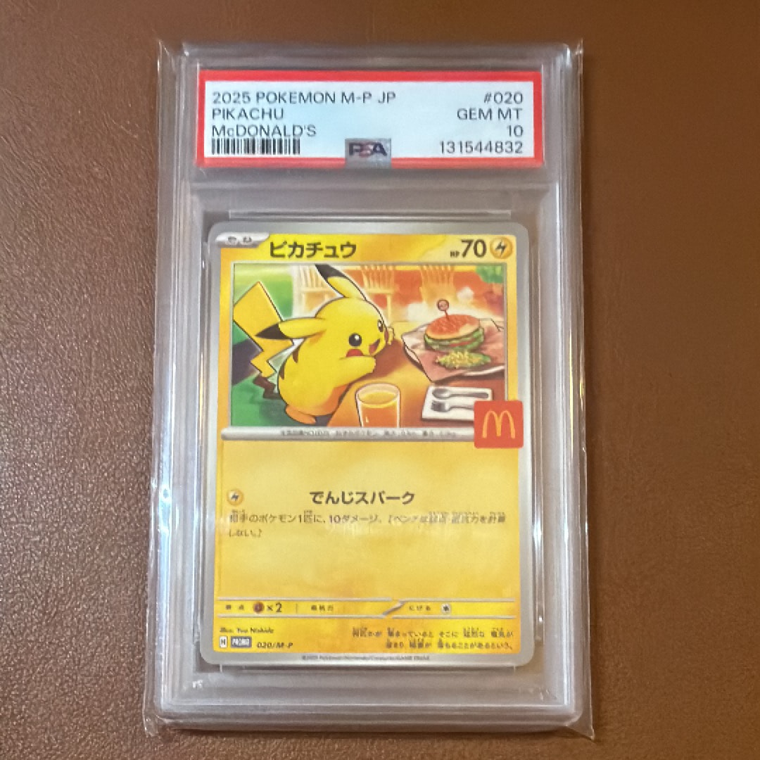 ピカチュウ P [M-P 020](プロモカードパック「マクドナルド ハッピーセット2025」)