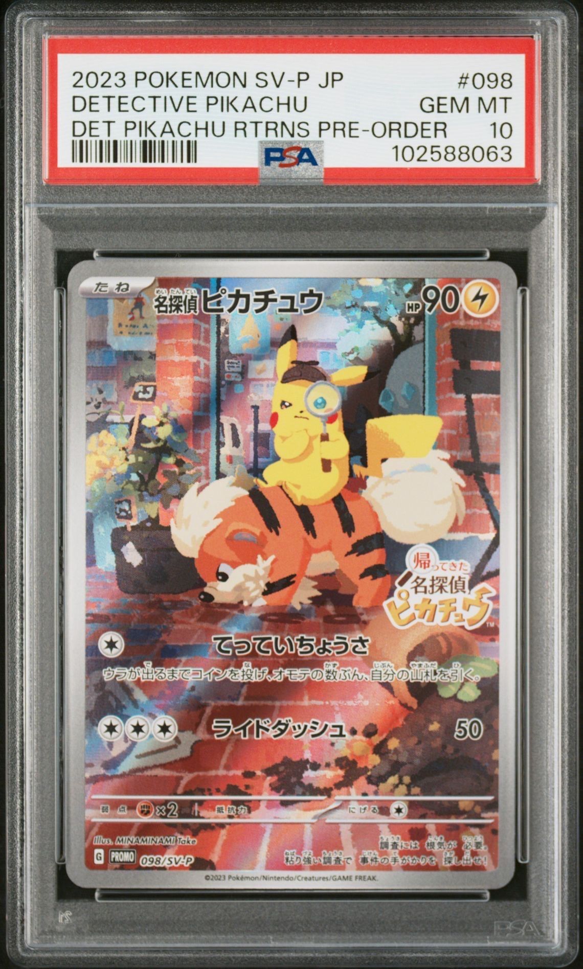 名探偵ピカチュウ: プロモ [SV-P 098](プロモーションカード「SV-P」)