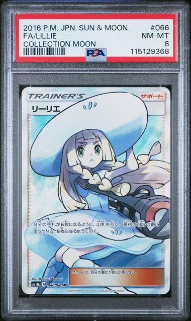 リーリエ(帽子リーリエ)SR[SM1M 066/060](拡張パック「コレクション ムーン」)