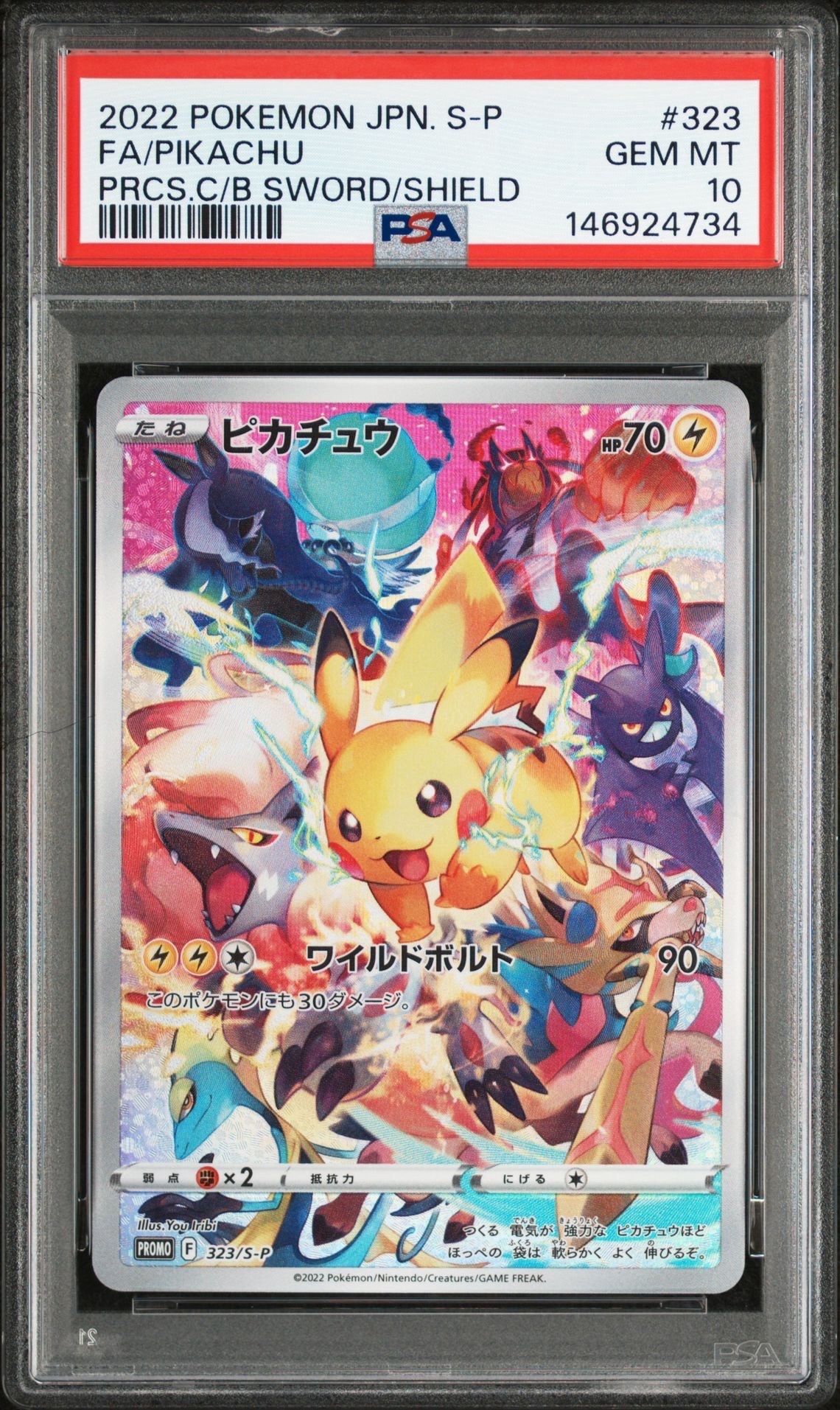 ピカチュウ: プロモ[323 S-P](プロモーションカード「プレシャス コレクターボックス ソード&シールド」)