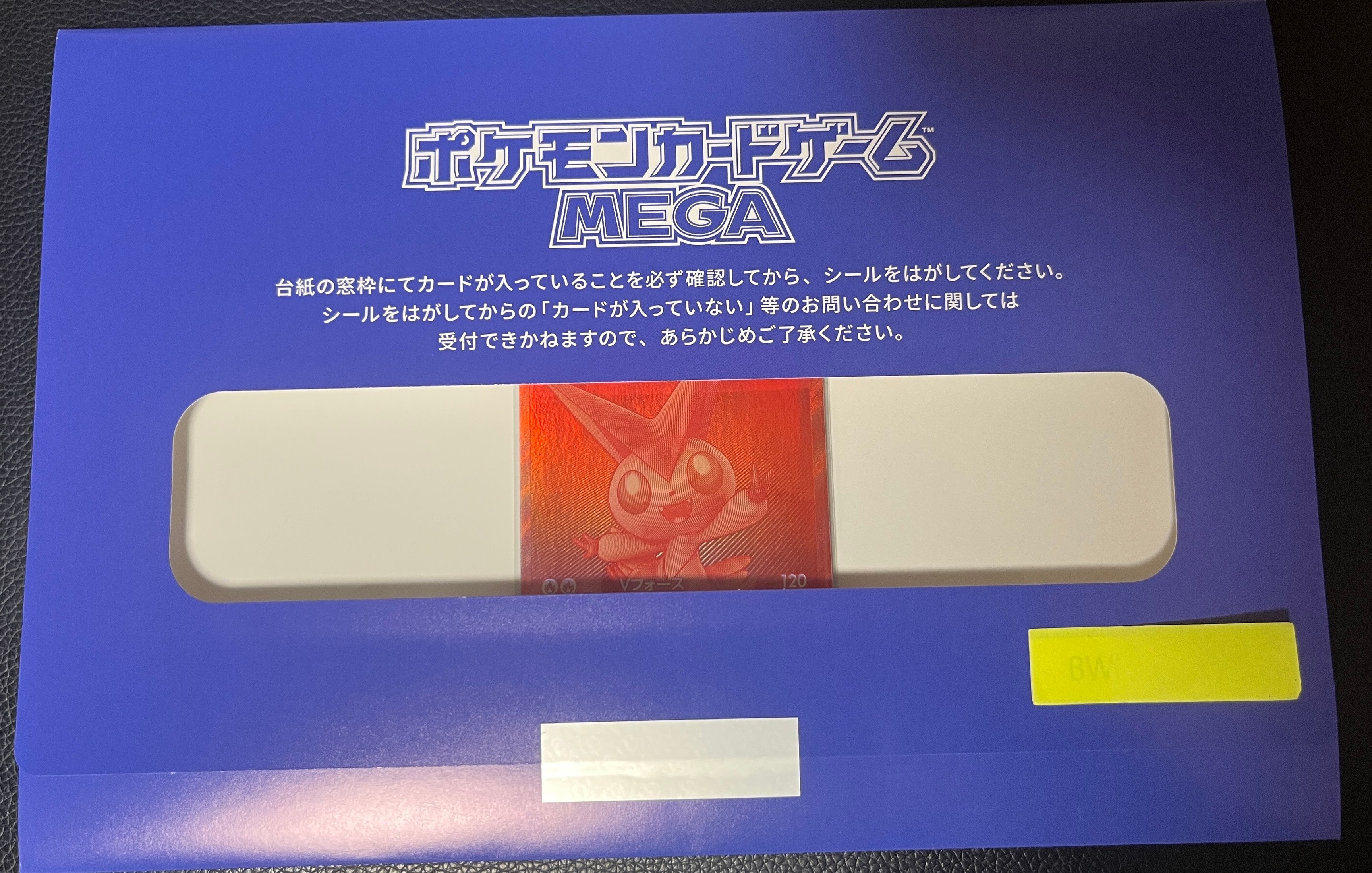 ビクティニ P [SV-P 288](プロモーションカード「ビクティニBWR争奪戦 上位賞 / おうちでブラックボルト・ホワイトフレア デッキ構築戦キャンペーン)