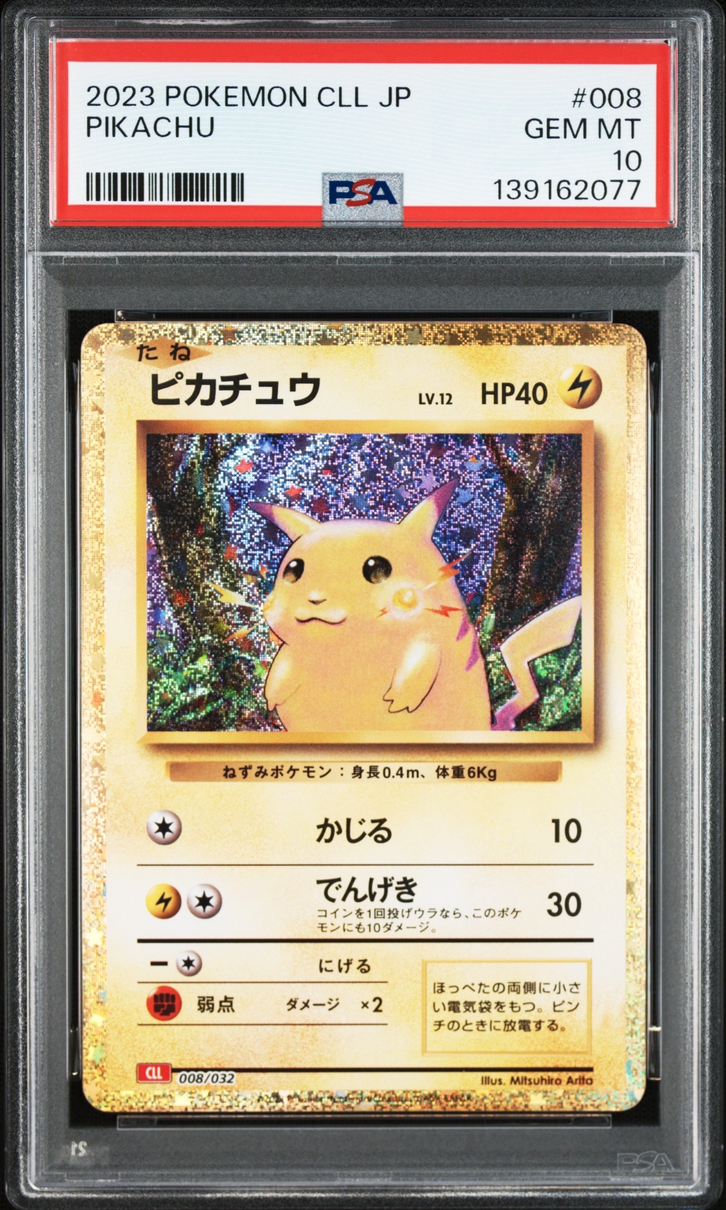 【美品】ピカチュウ　classic クラシック　ポケモンカード ピカチュウ [CLL 008/032](ポケモンカードゲーム Classic)の新品/中古