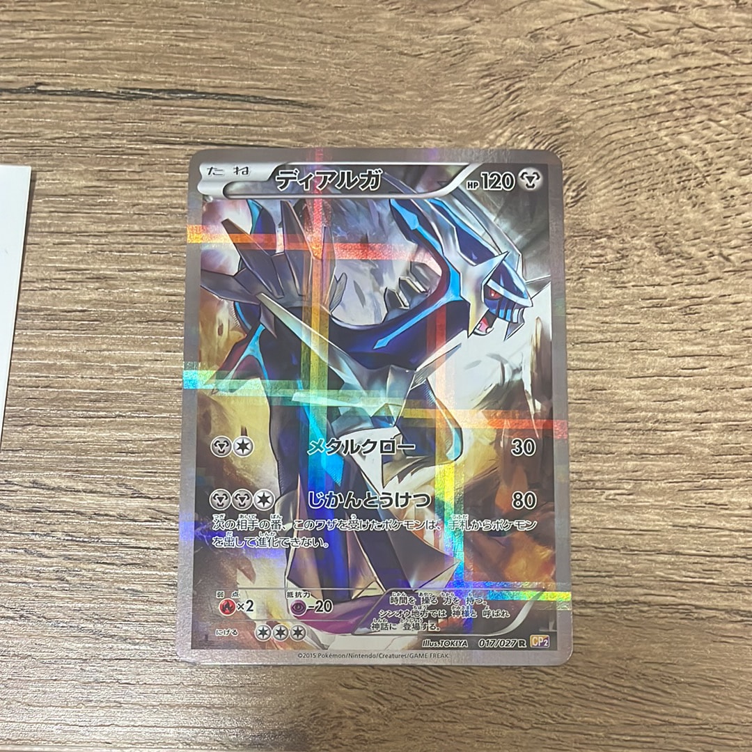 ディアルガ R :1ED [CP2 017/027](コンセプトパック「伝説キラ