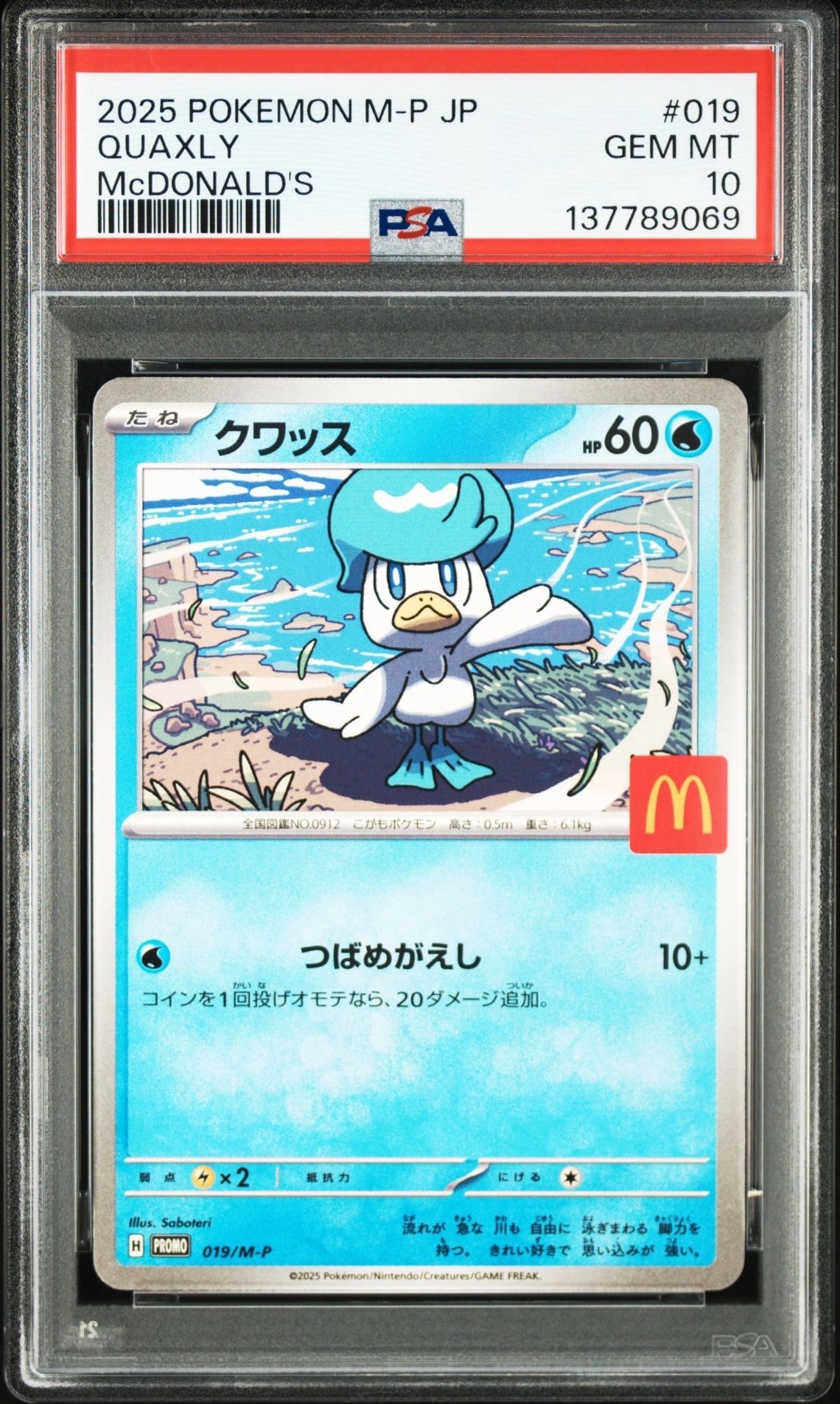 クワッス P [M-P 019](プロモカードパック「マクドナルド ハッピーセット2025」)