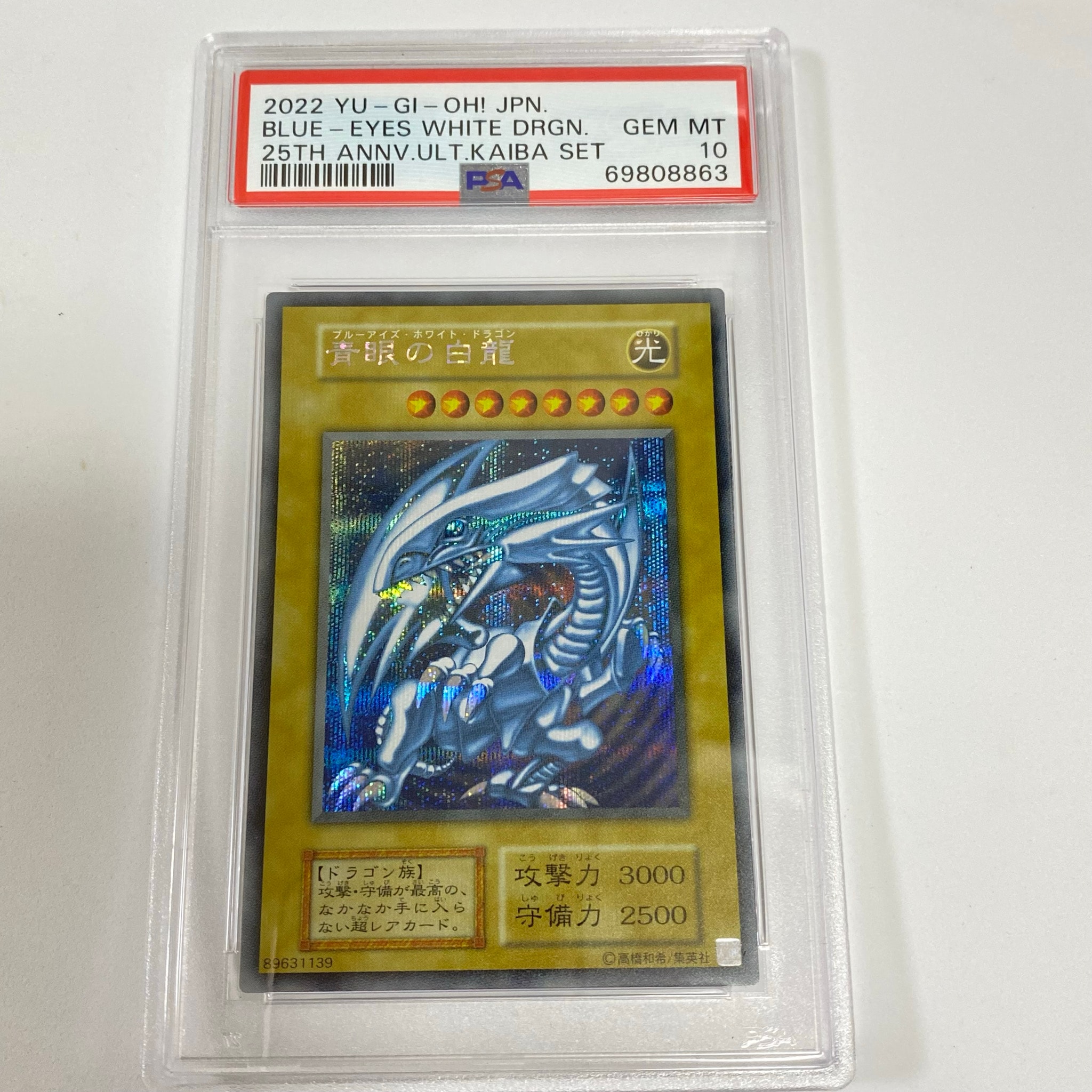 青眼の白龍 海馬セット 1枚 SE[青眼の白龍 海馬セット 1枚-SE](25th