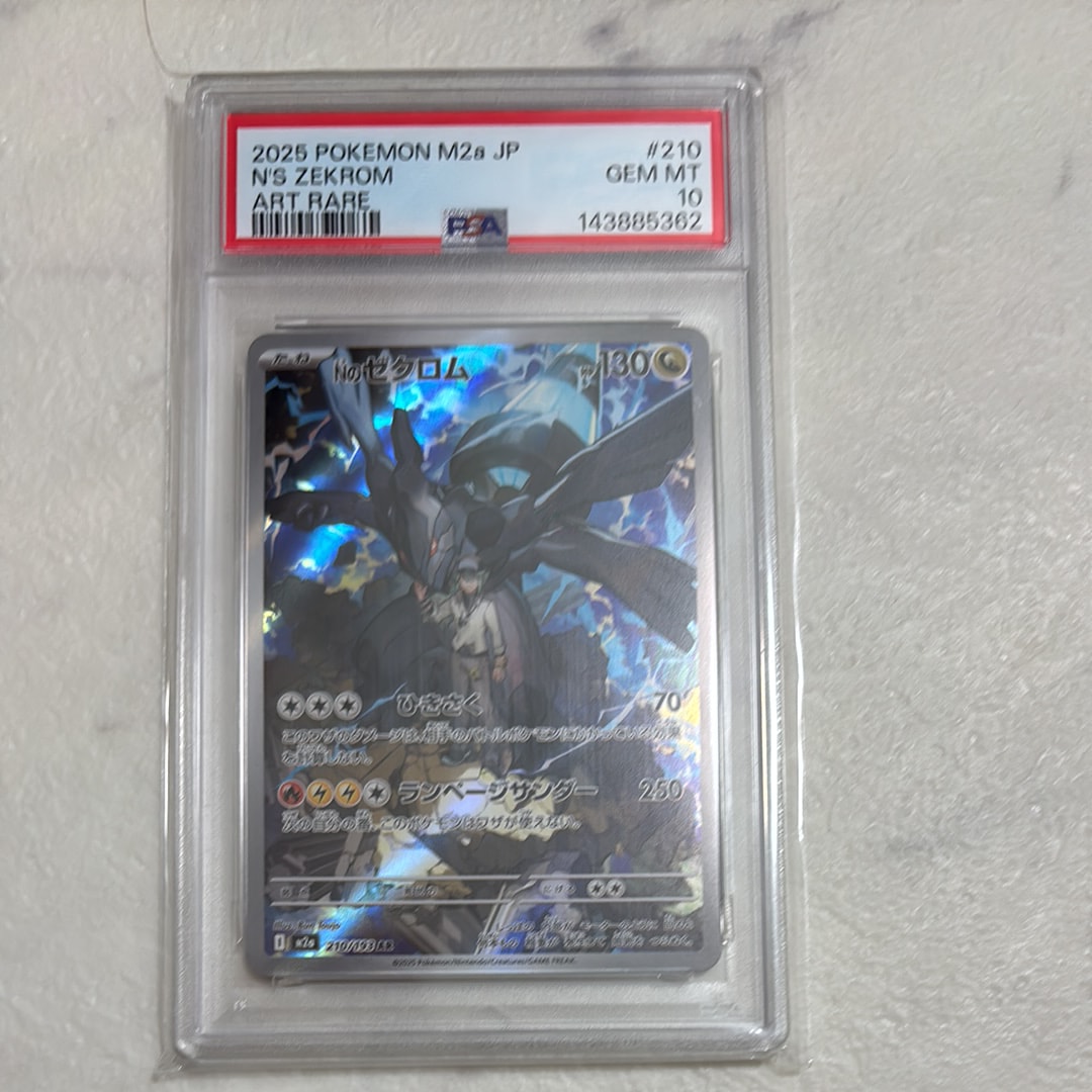 Nのゼクロム AR [M2a 210/193](ハイクラスパック「MEGAドリームex」)